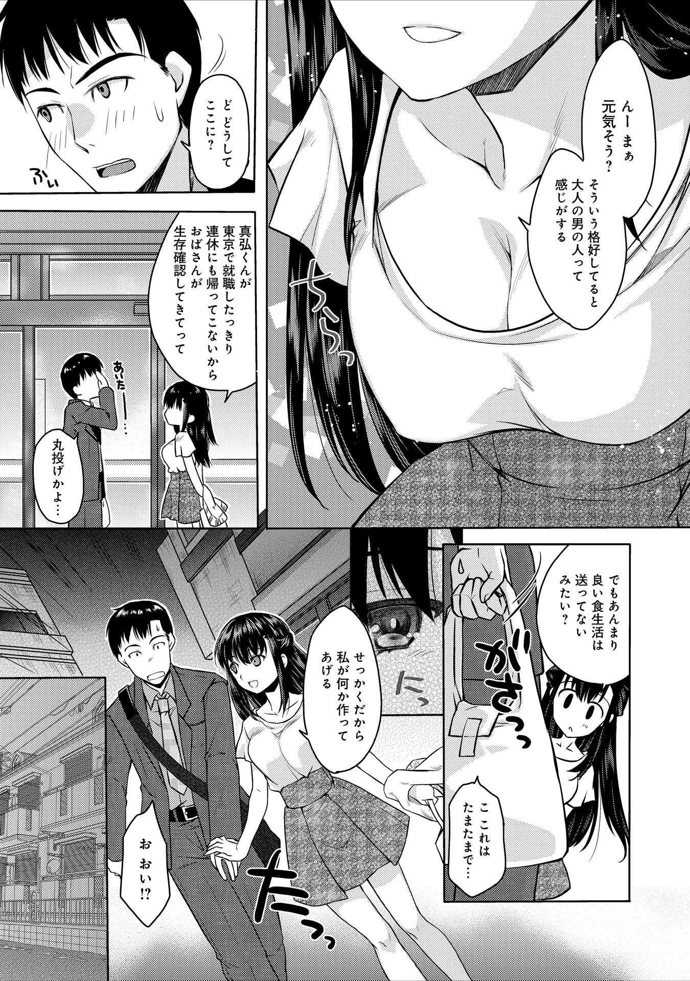 幼馴染みとHしたら姉と妹までその気になって姉妹ました!?【完全版】 5ページ