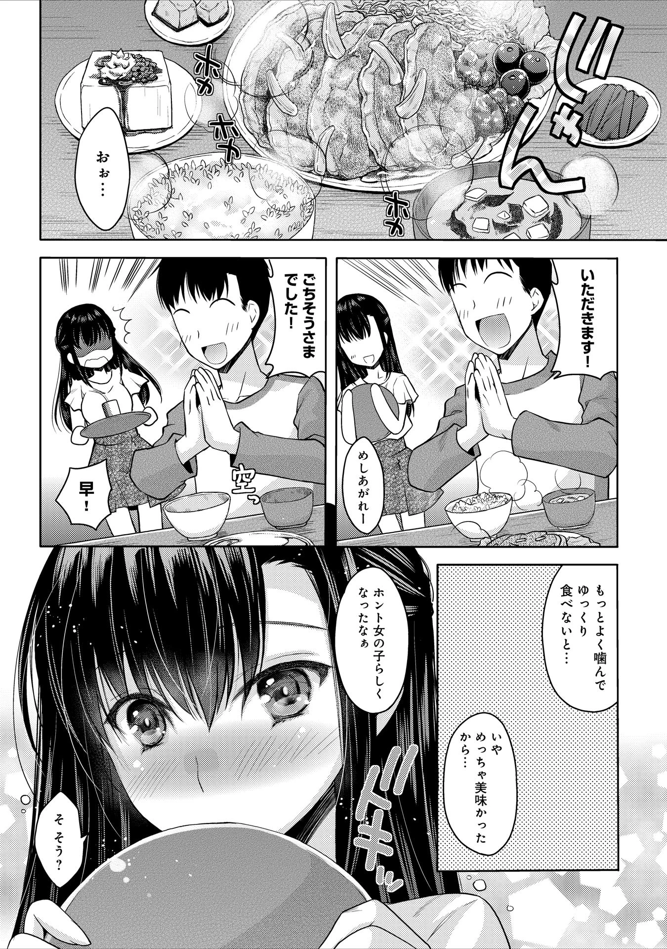 幼馴染みとHしたら姉と妹までその気になって姉妹ました!?【完全版】 6ページ