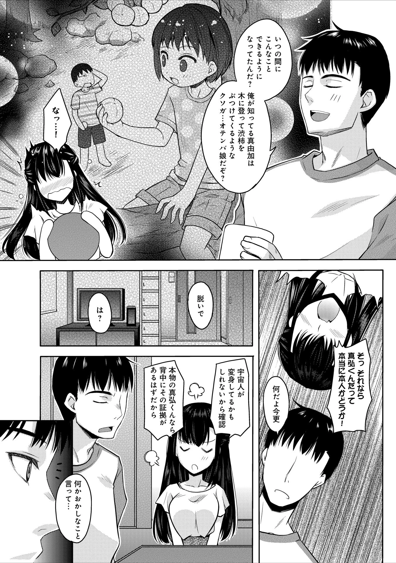 幼馴染みとHしたら姉と妹までその気になって姉妹ました!?【完全版】 7ページ