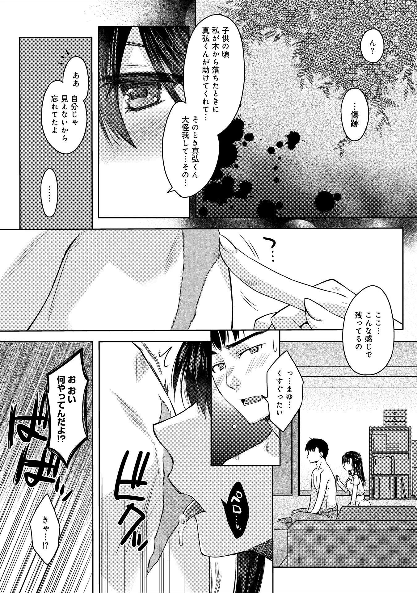 幼馴染みとHしたら姉と妹までその気になって姉妹ました!?【完全版】 9ページ