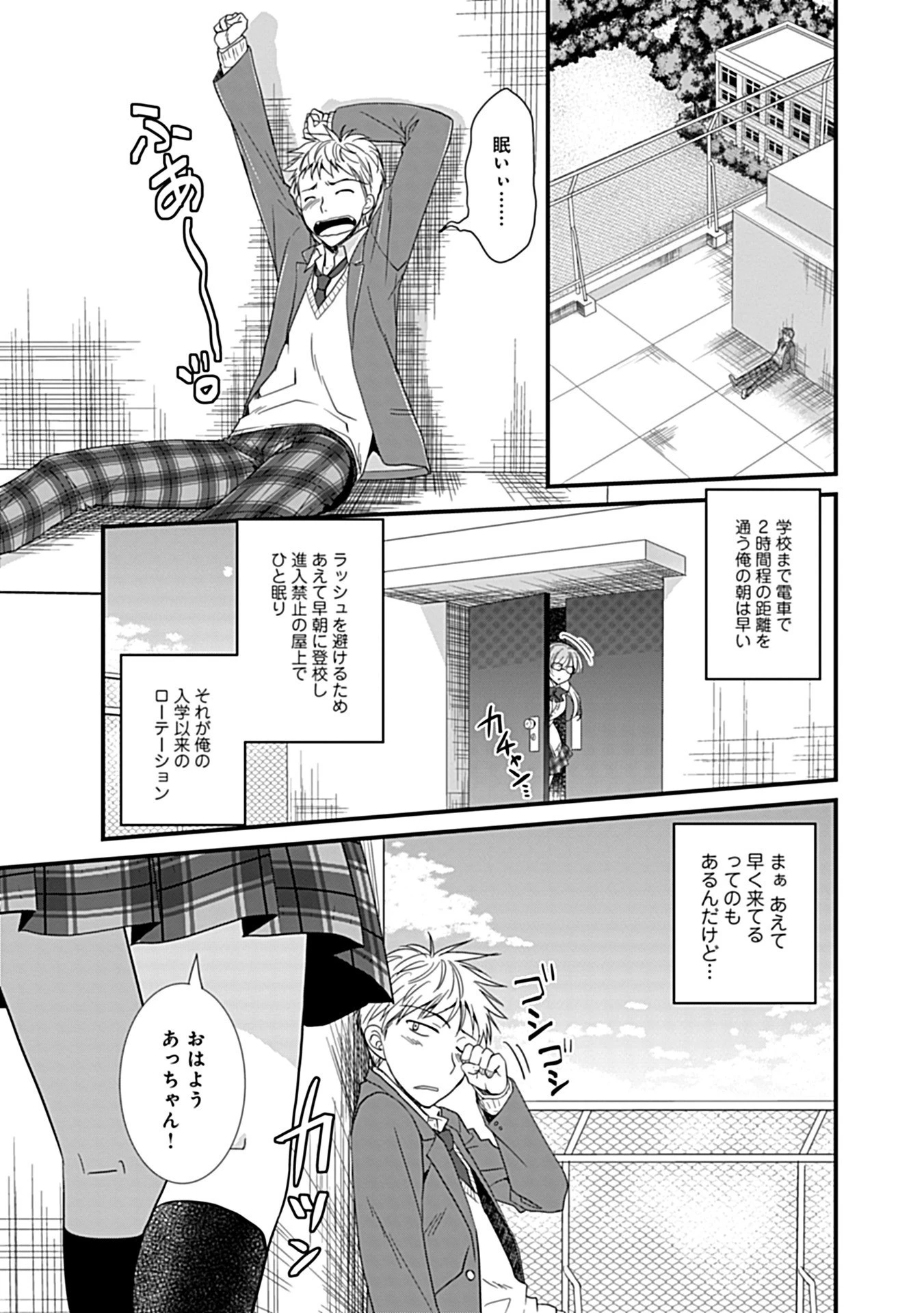 幼馴染のアソビかた 5ページ