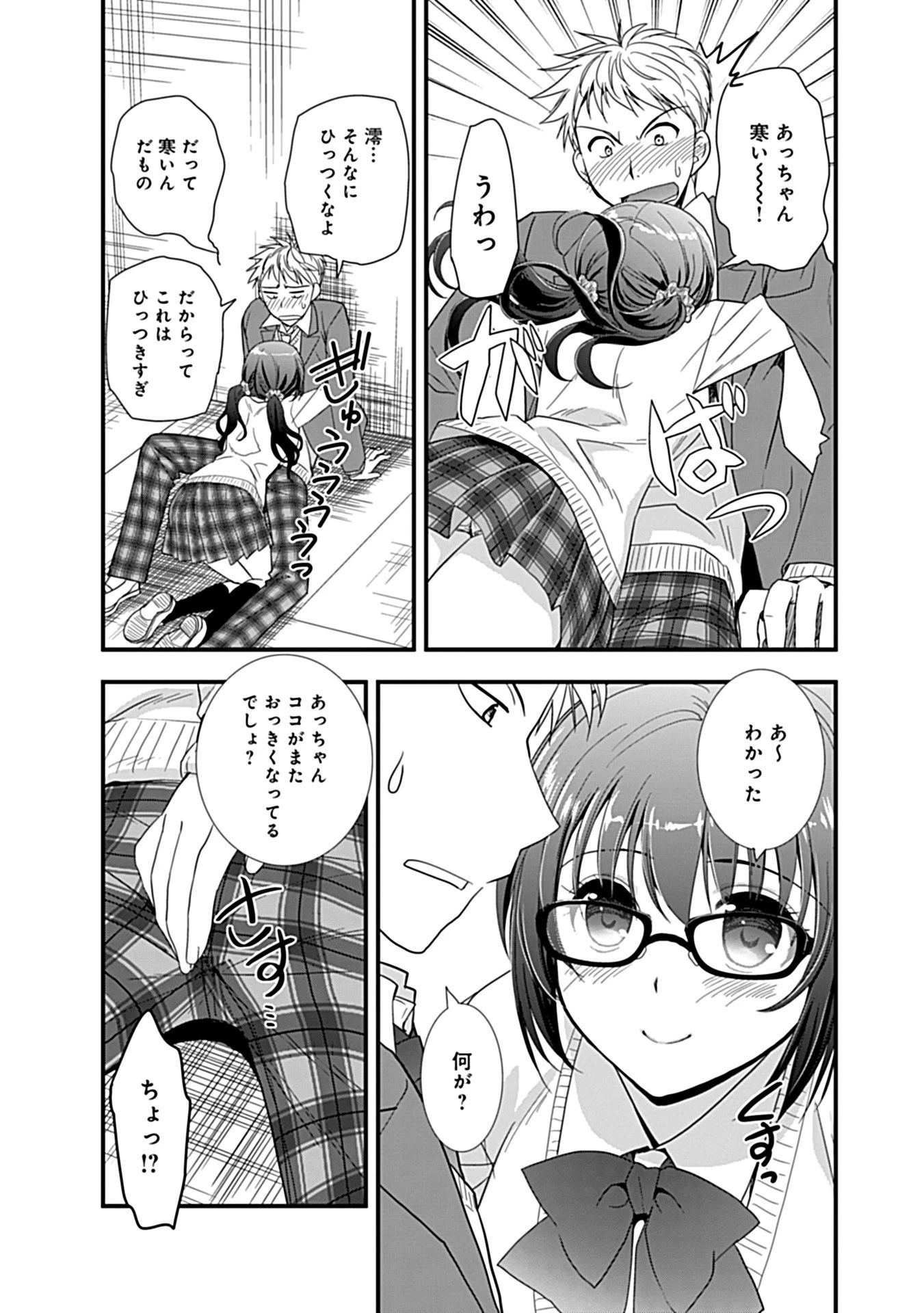 幼馴染のアソビかた 7ページ