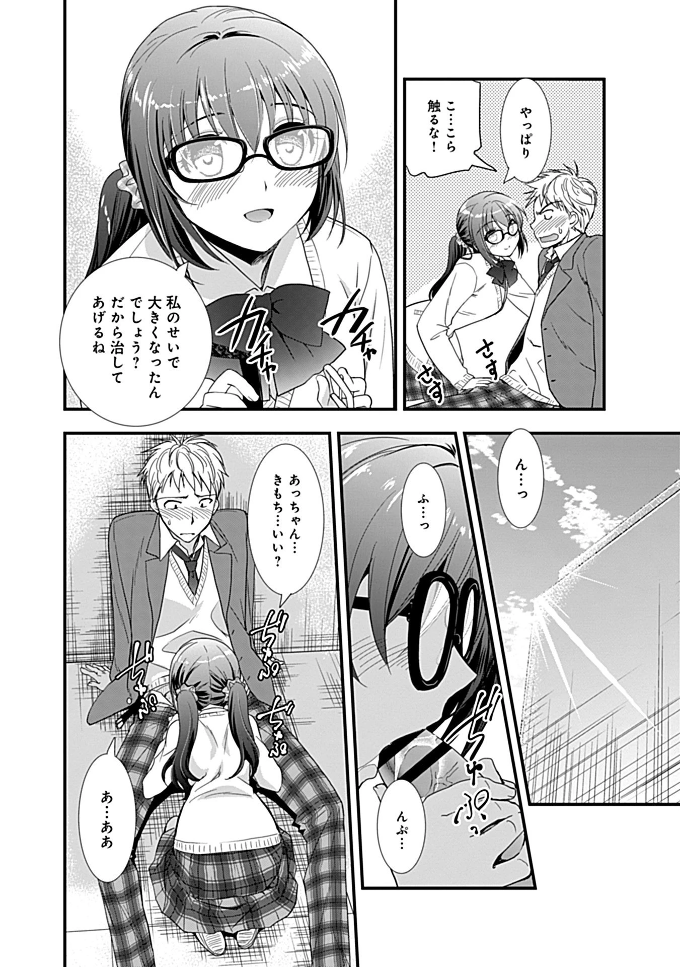 幼馴染のアソビかた 8ページ