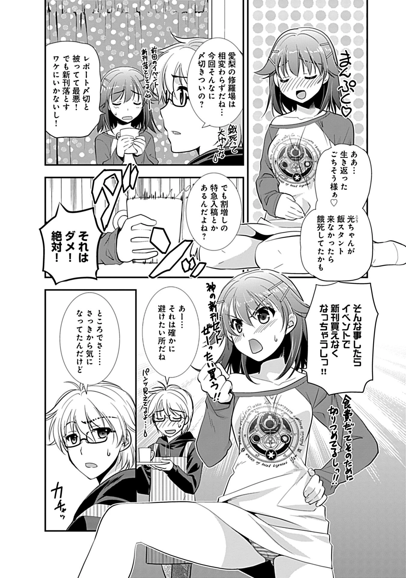 幼馴染のアソビかた 27ページ