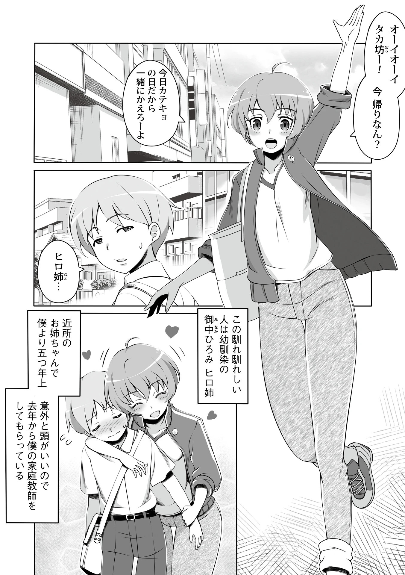 ボクのチン〇とおしゃぶり姉ちゃん（単話） 3ページ