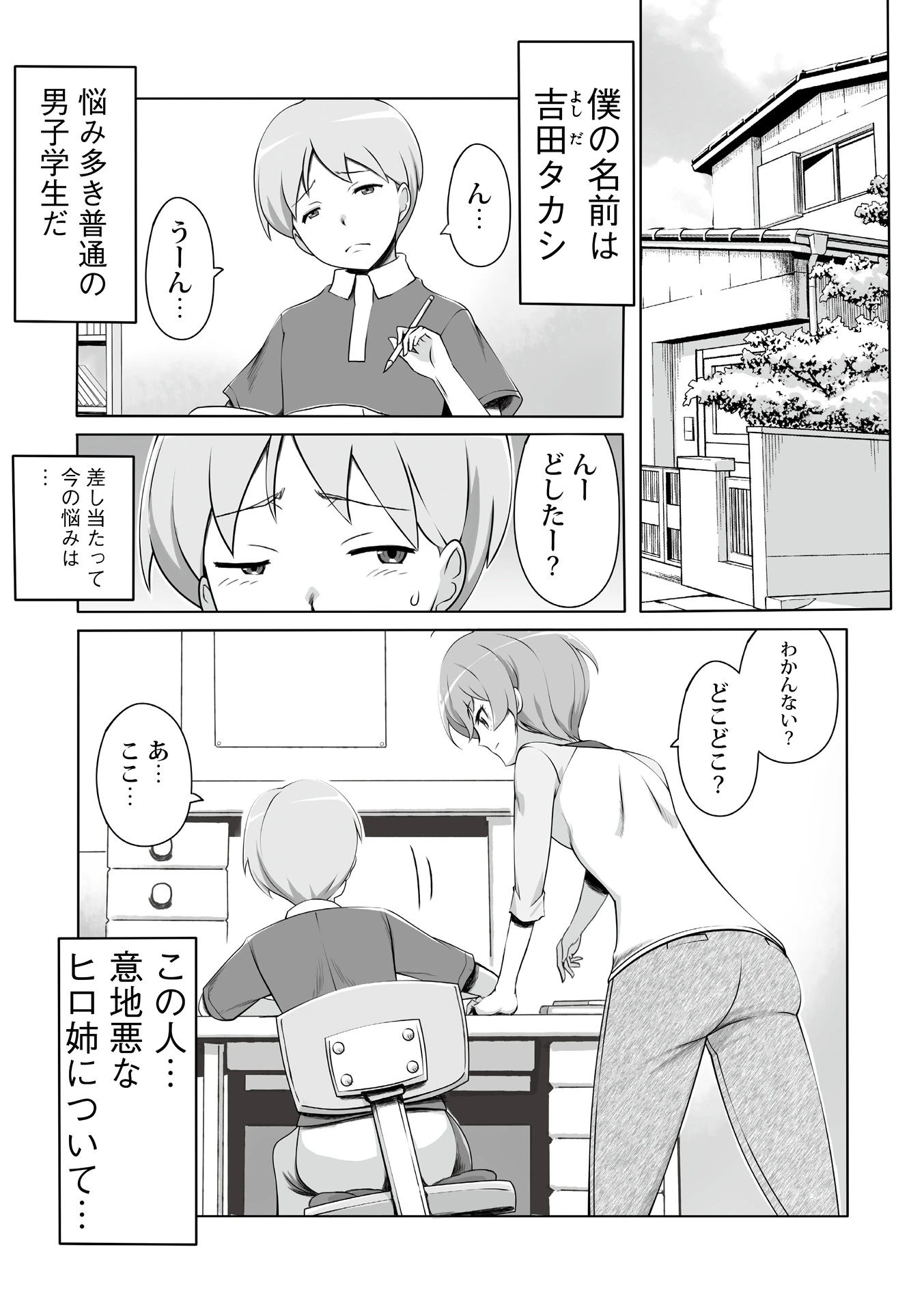ボクのチン〇とおしゃぶり姉ちゃん（単話） 4ページ