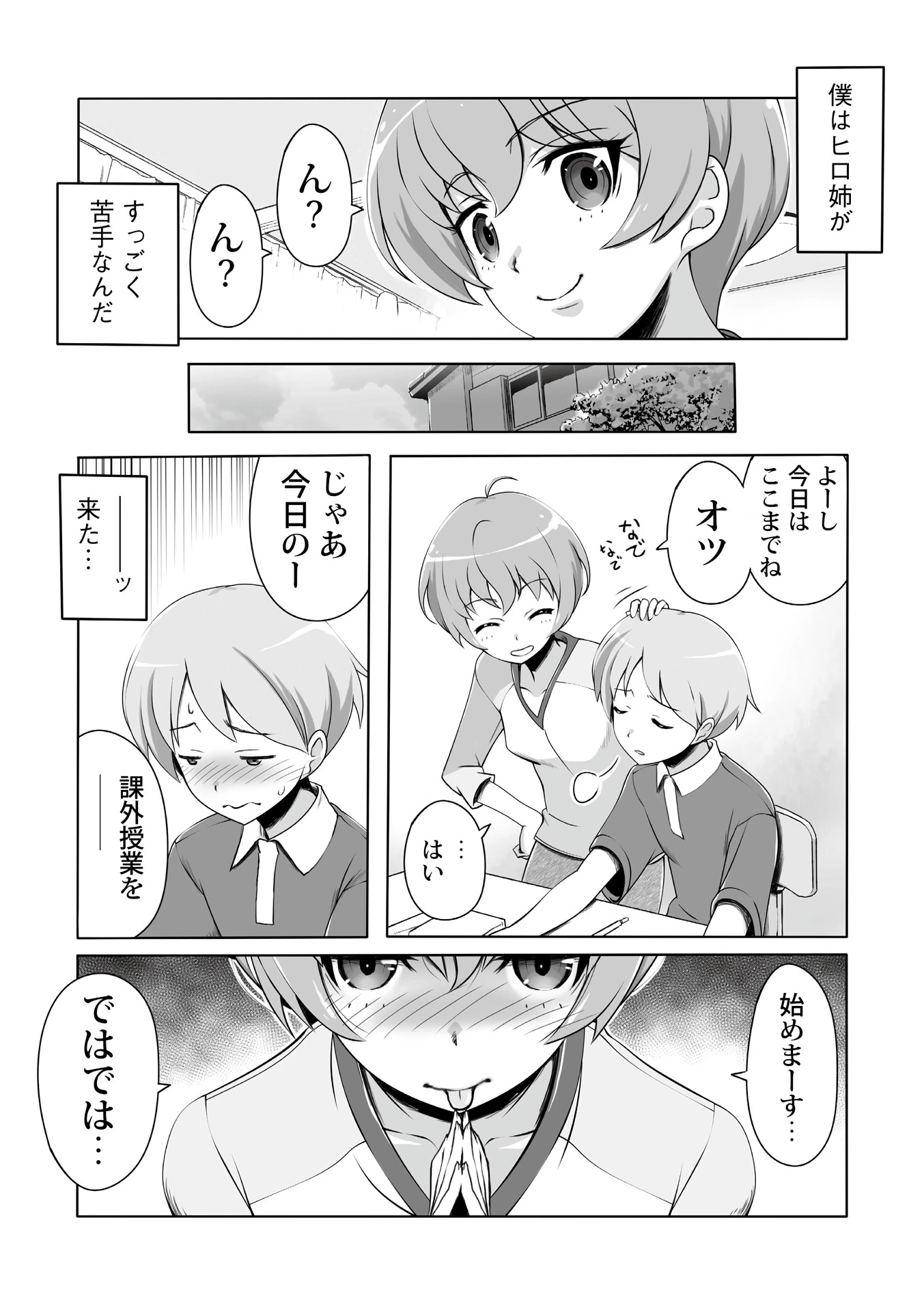 ボクのチン〇とおしゃぶり姉ちゃん（単話） 5ページ