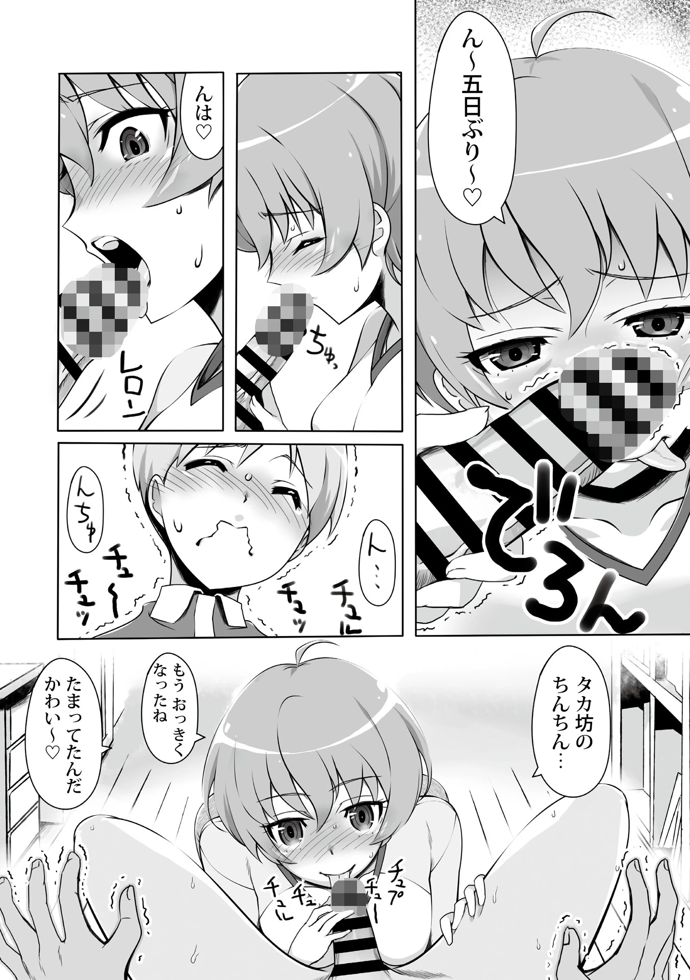 ボクのチン〇とおしゃぶり姉ちゃん（単話） 6ページ