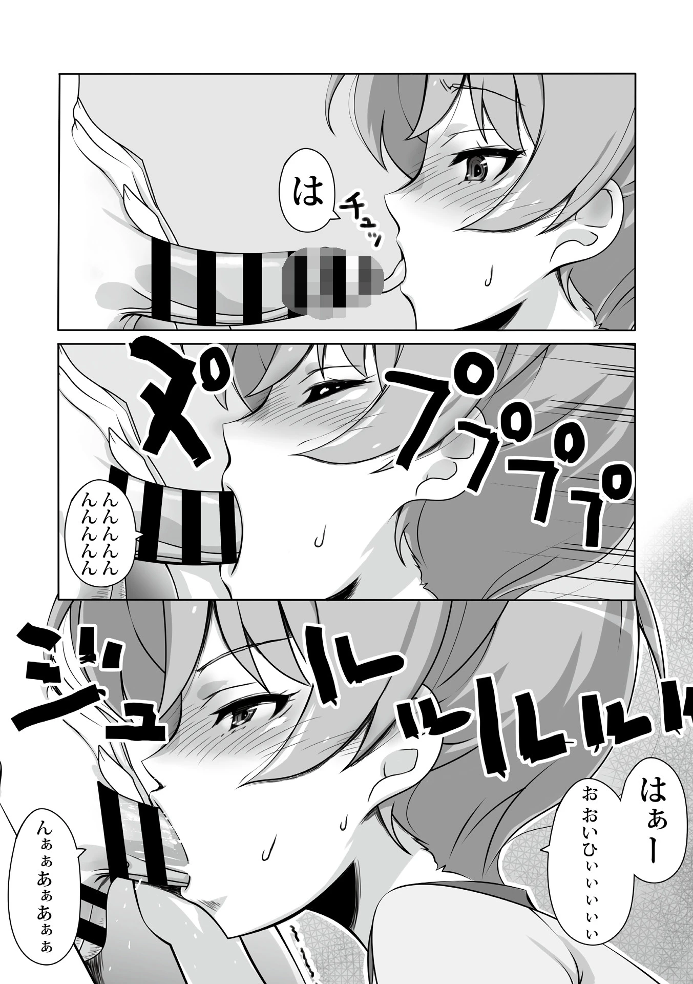 ボクのチン〇とおしゃぶり姉ちゃん（単話） 7ページ