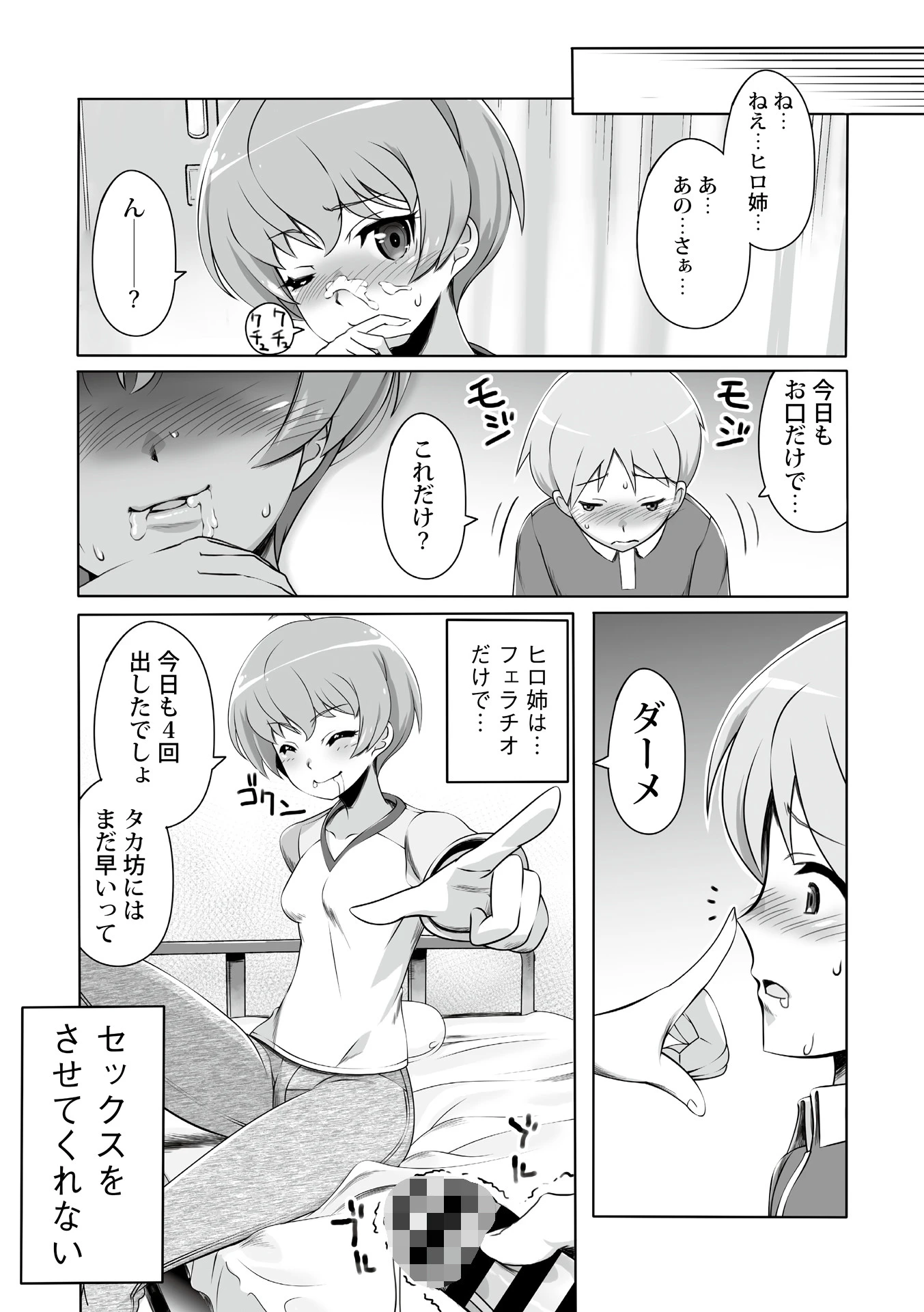 ボクのチン〇とおしゃぶり姉ちゃん（単話） 9ページ