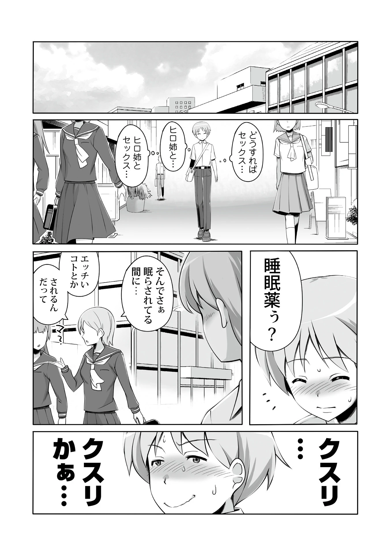 ボクのチン〇とおしゃぶり姉ちゃん（単話） 10ページ