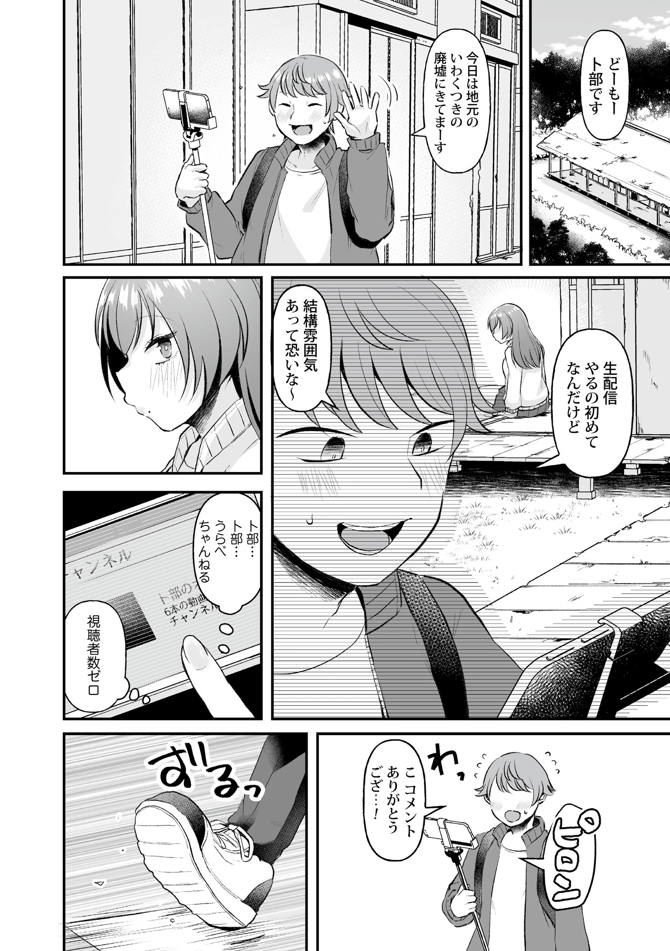 噂の影に（単話） 4ページ