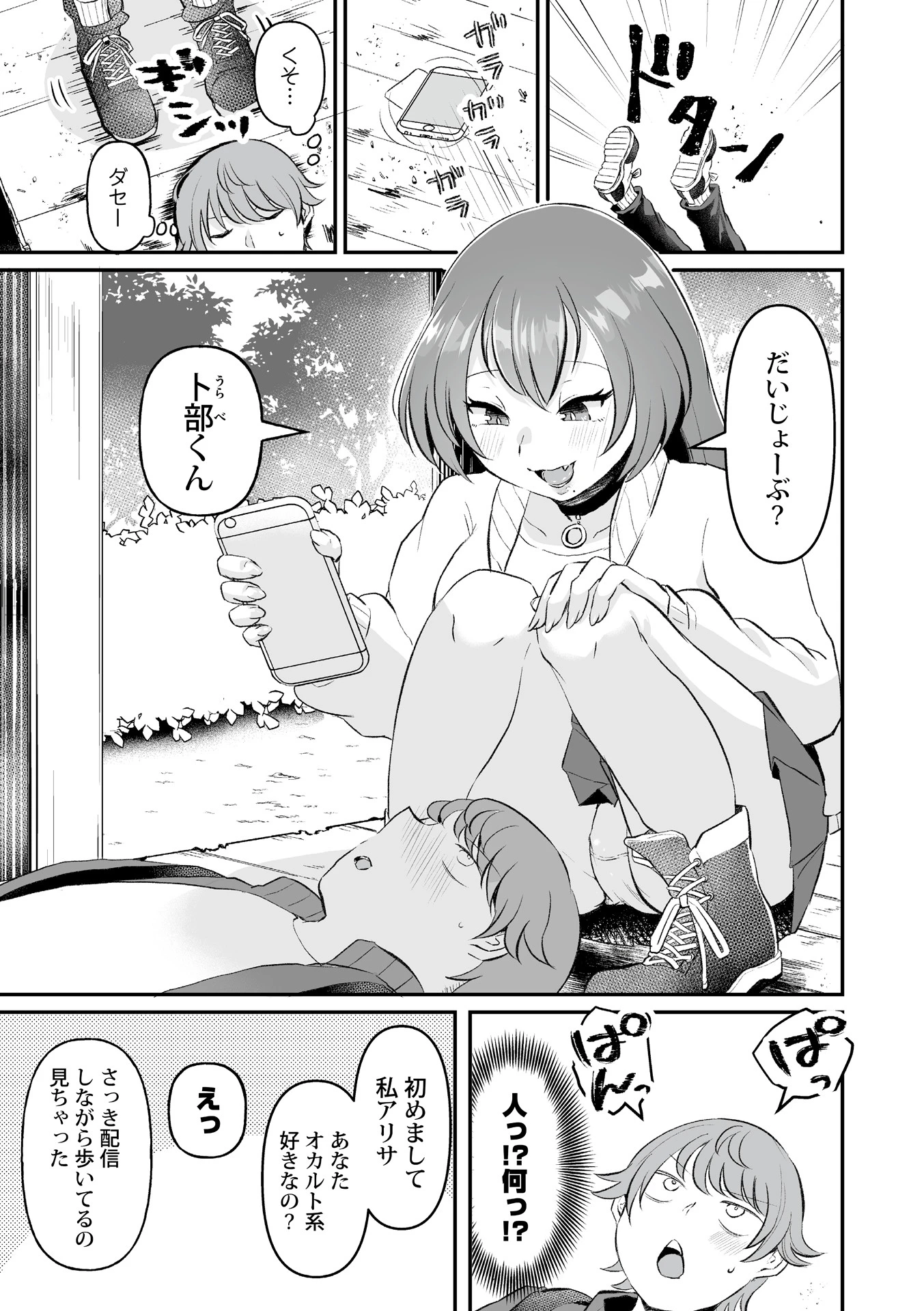 噂の影に（単話） 5ページ