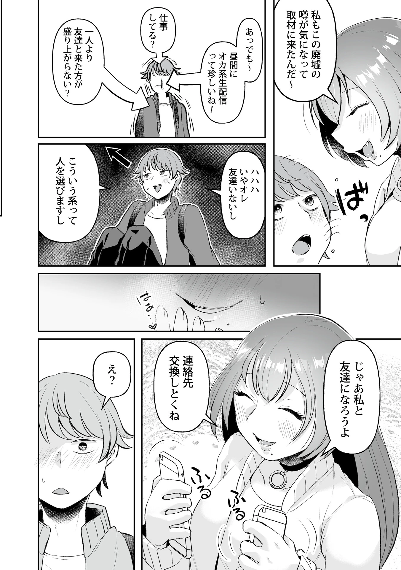 噂の影に（単話） 6ページ