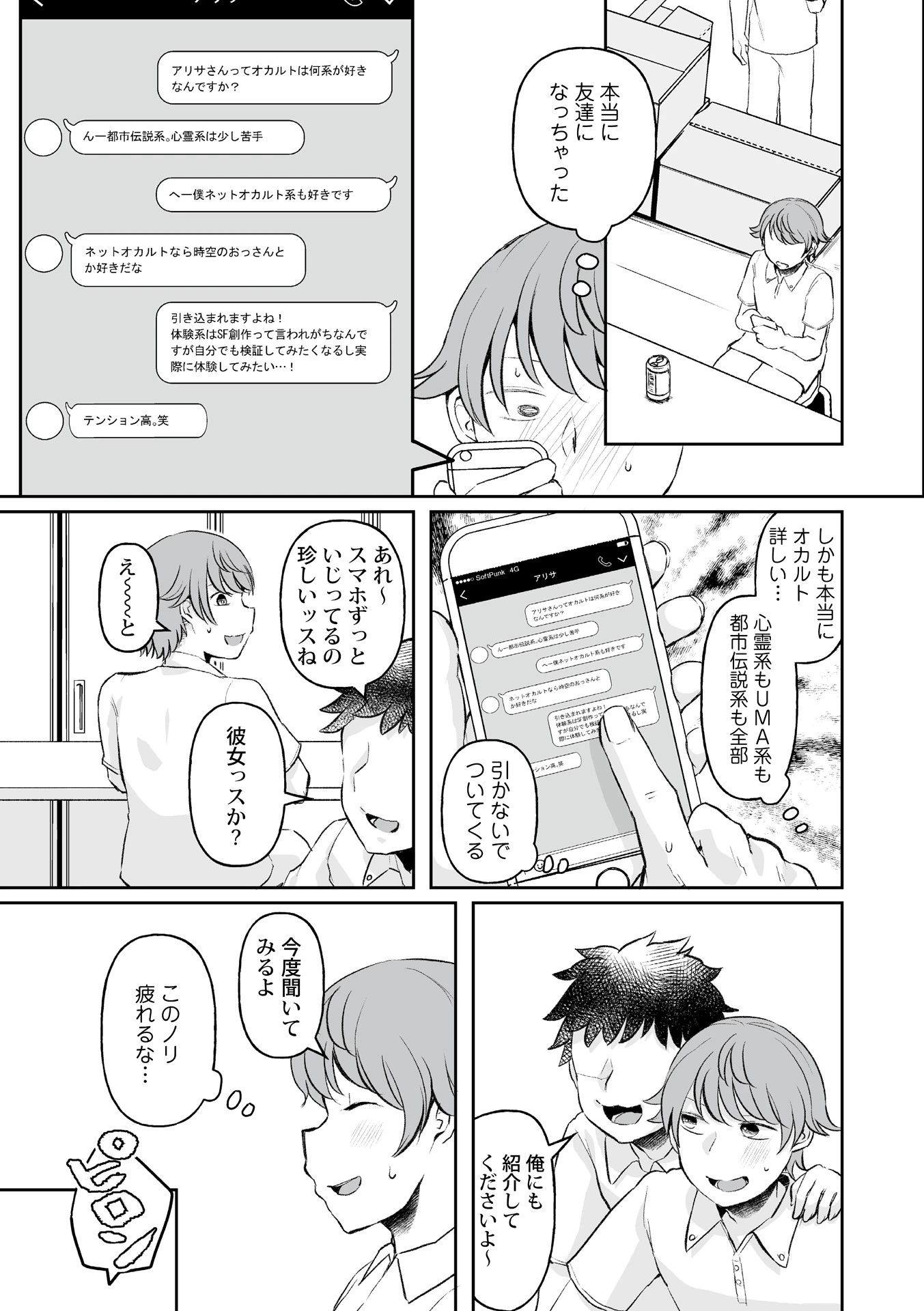 噂の影に（単話） 7ページ