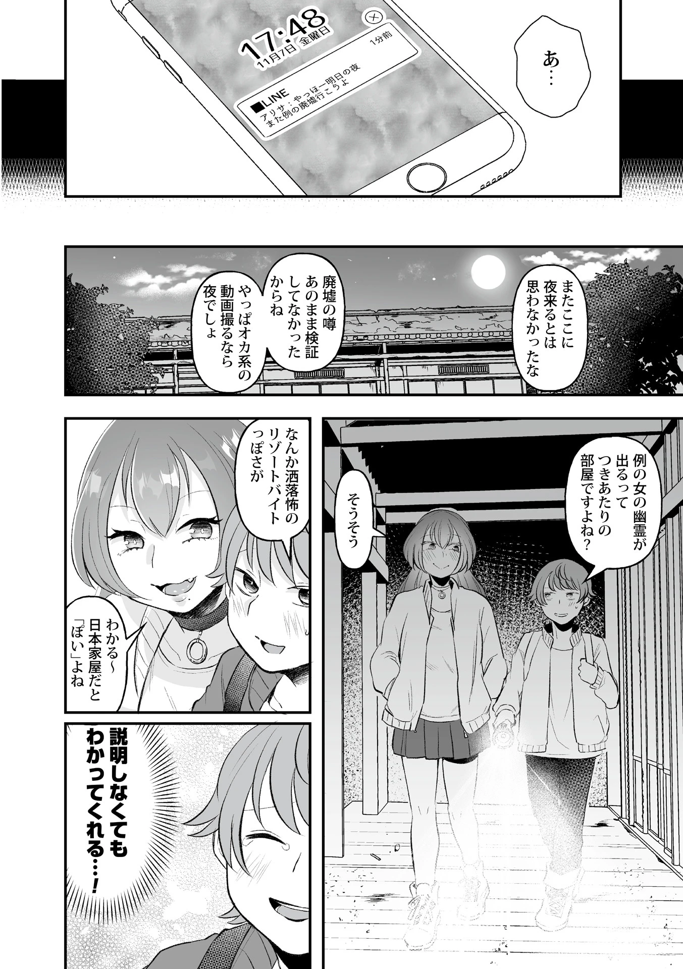 噂の影に（単話） 8ページ