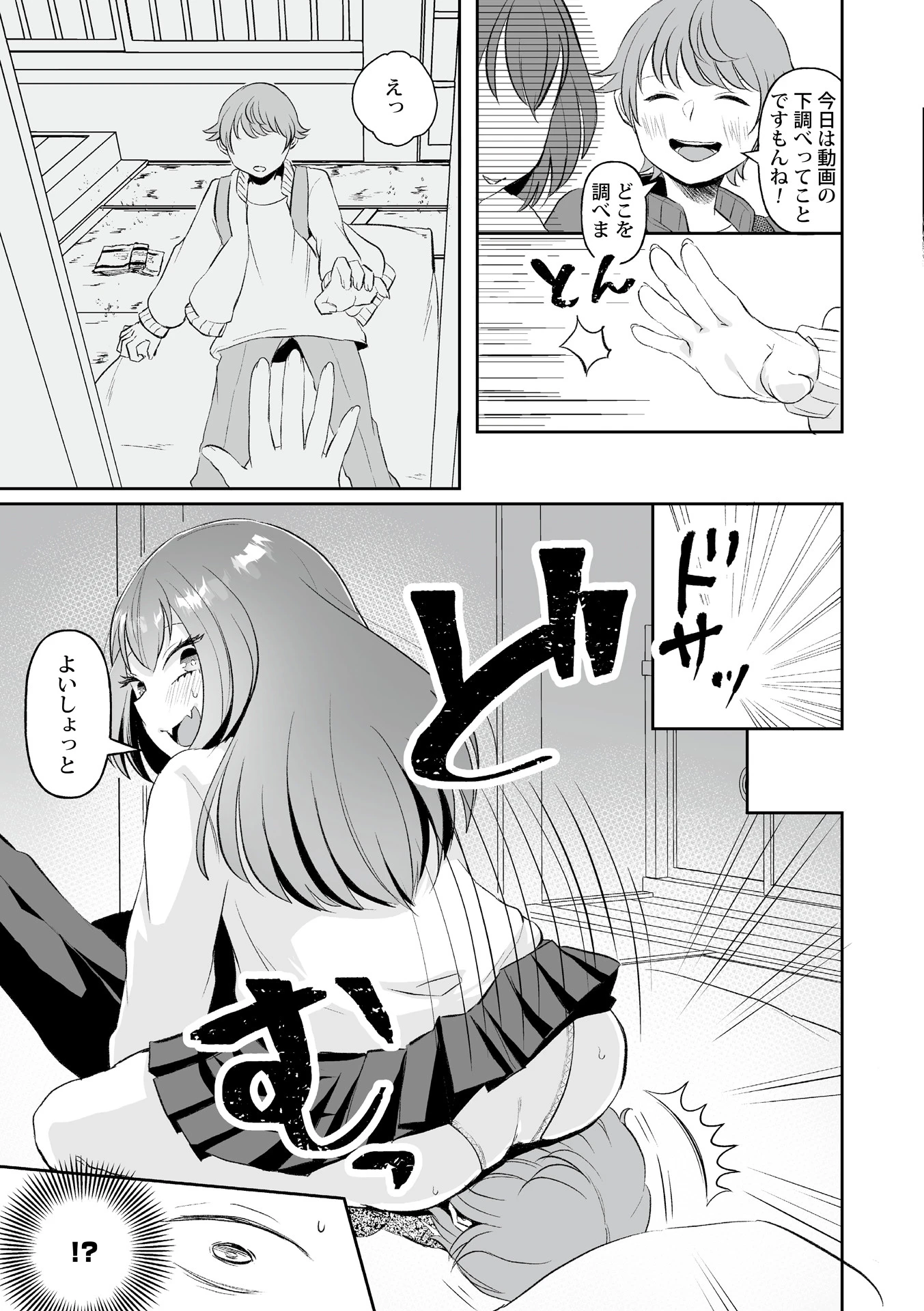 噂の影に（単話） 9ページ