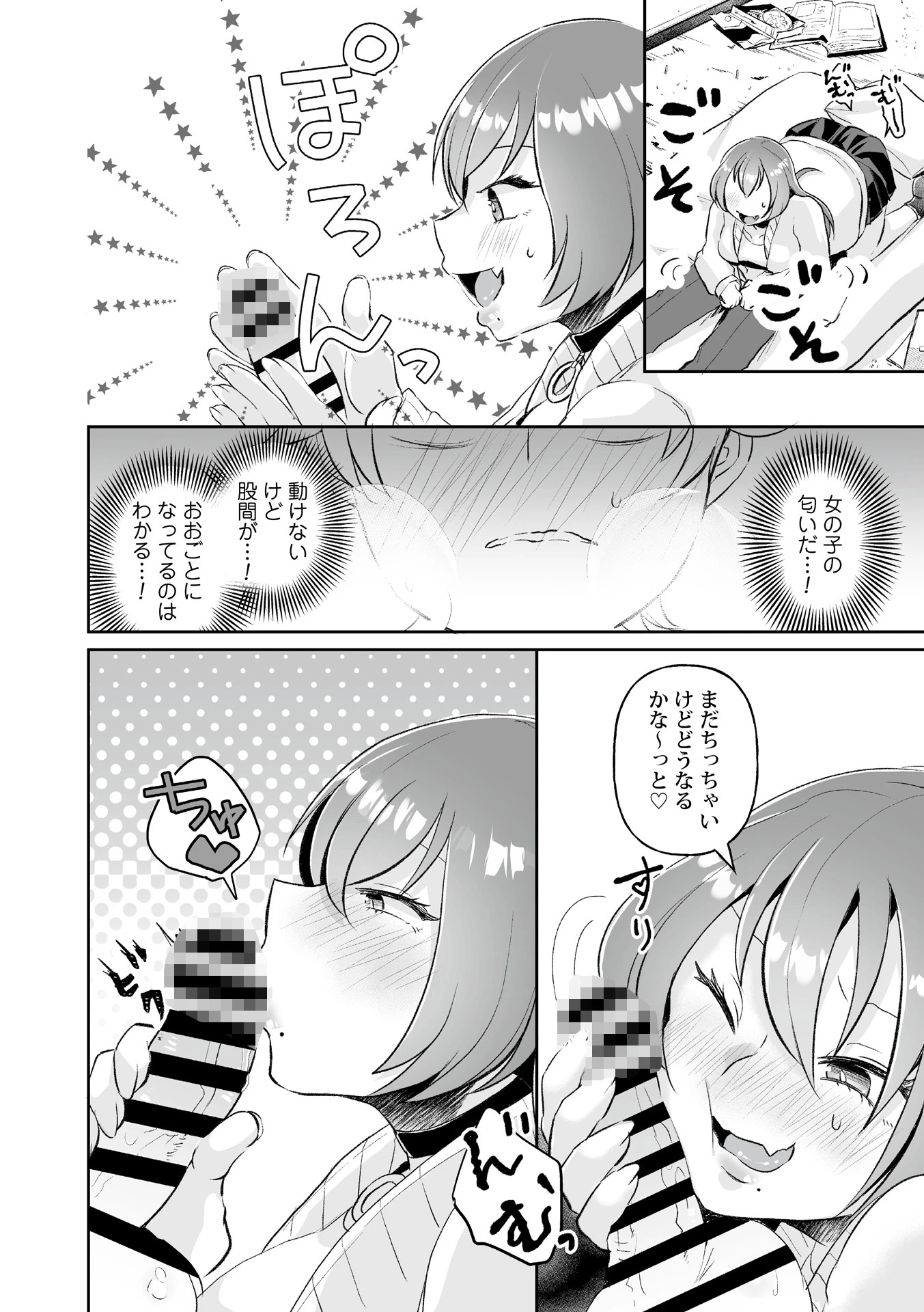 噂の影に（単話） 10ページ