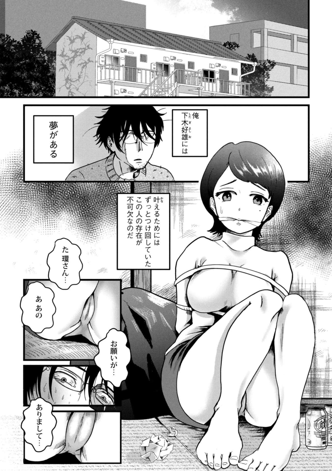 君と下着と俺の最期(単話) 3ページ