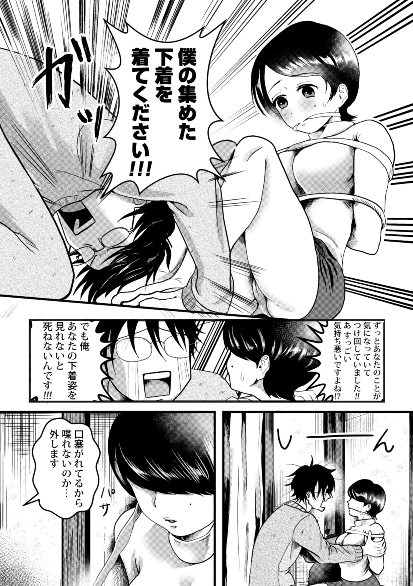 君と下着と俺の最期(単話) 4ページ