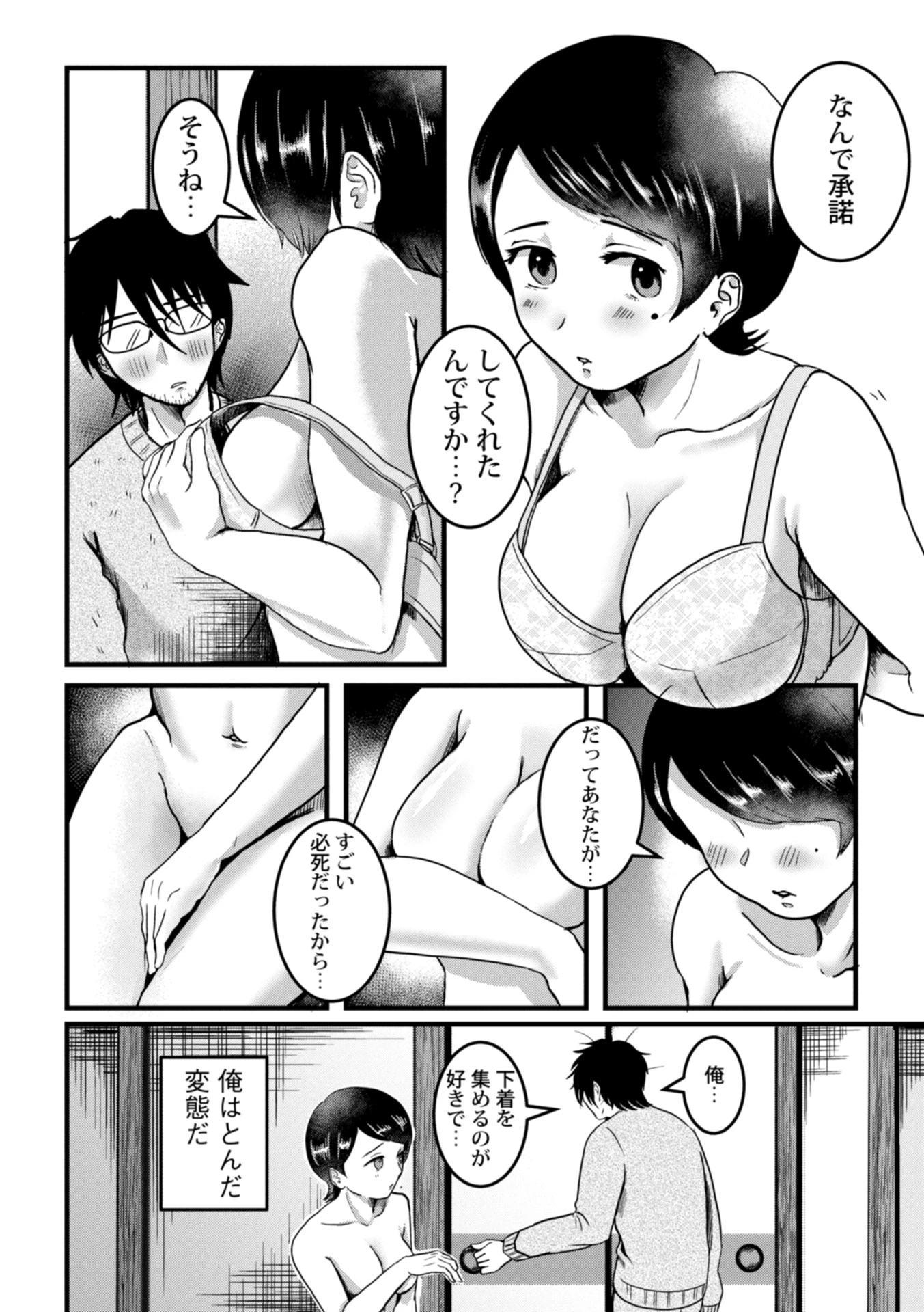 君と下着と俺の最期(単話) 6ページ