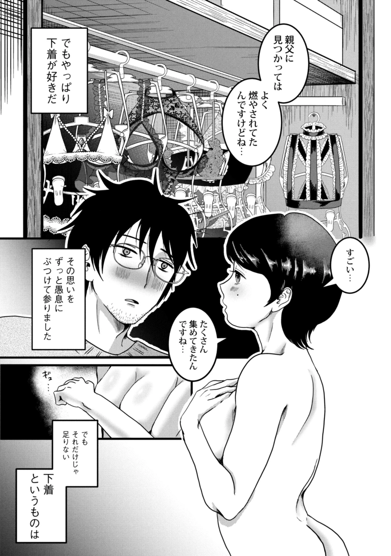 君と下着と俺の最期(単話) 7ページ