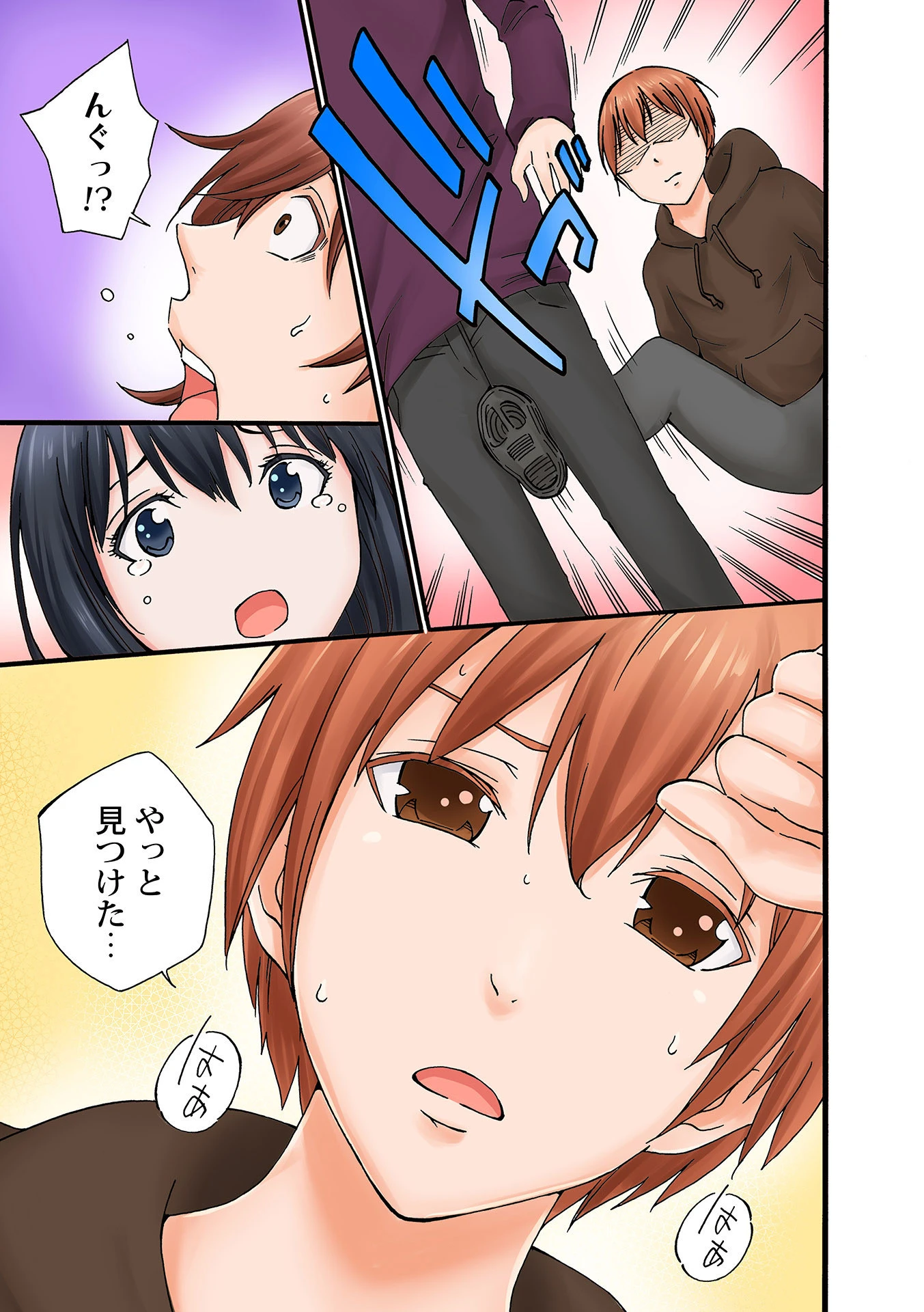 地味子のトリコ（単話） 7ページ