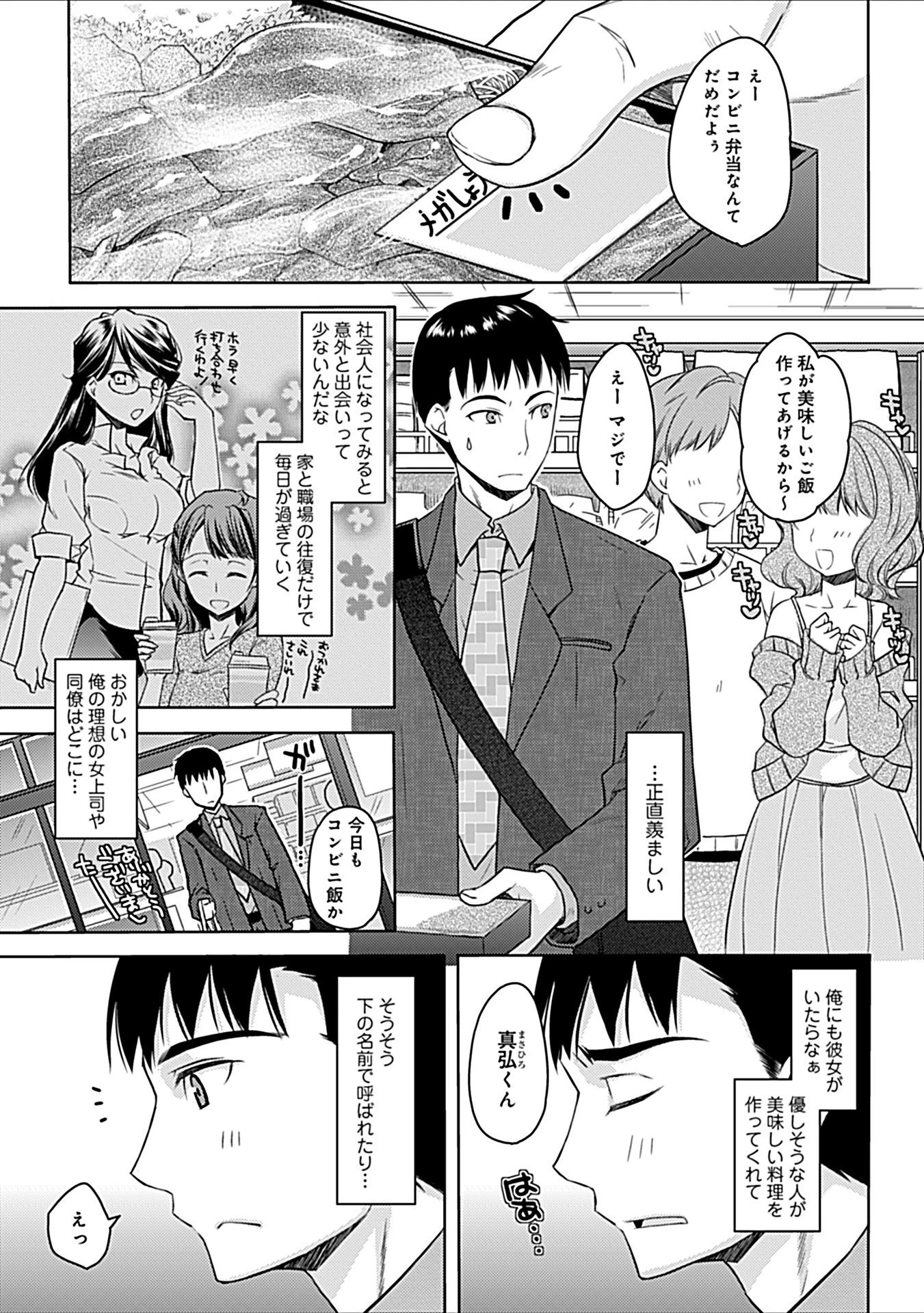 幼馴染みのおしまい〜三姉妹とH三昧〜 5ページ
