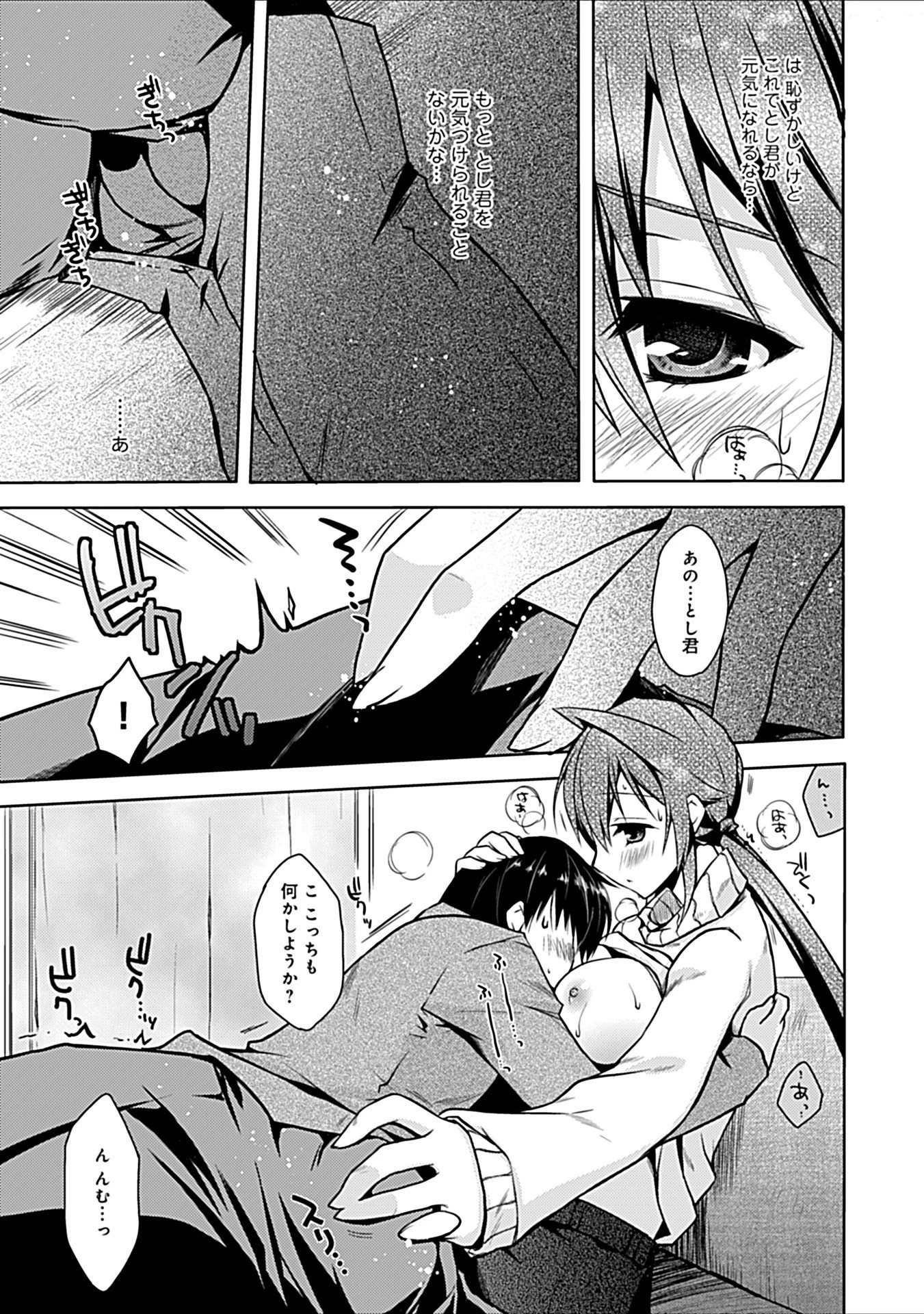 幼馴染みのおしまい〜三姉妹とH三昧〜 15ページ