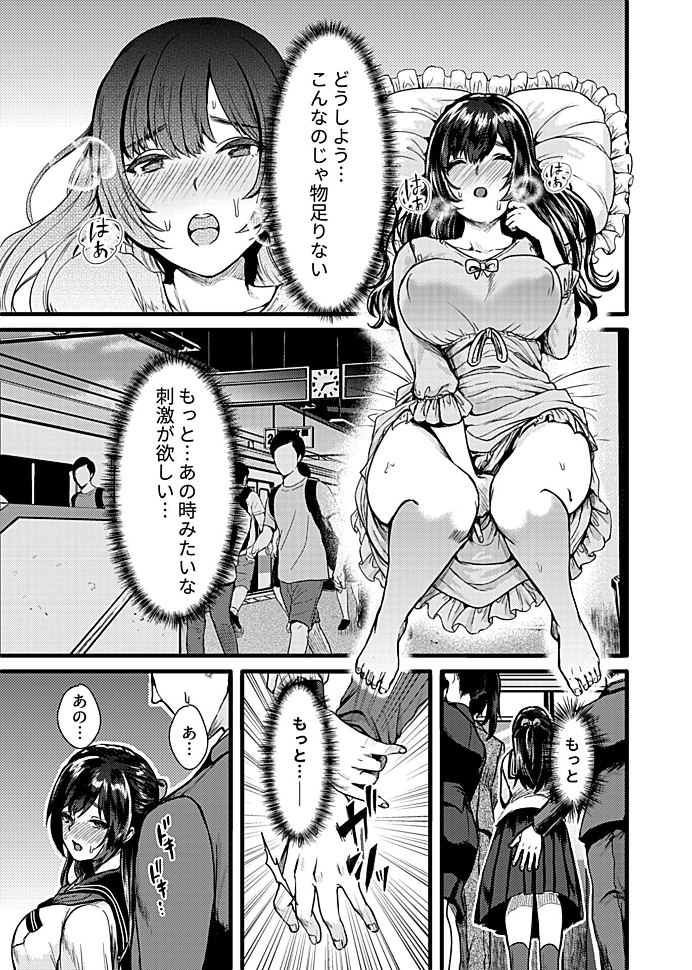 お嬢様は調教されたい。 7ページ