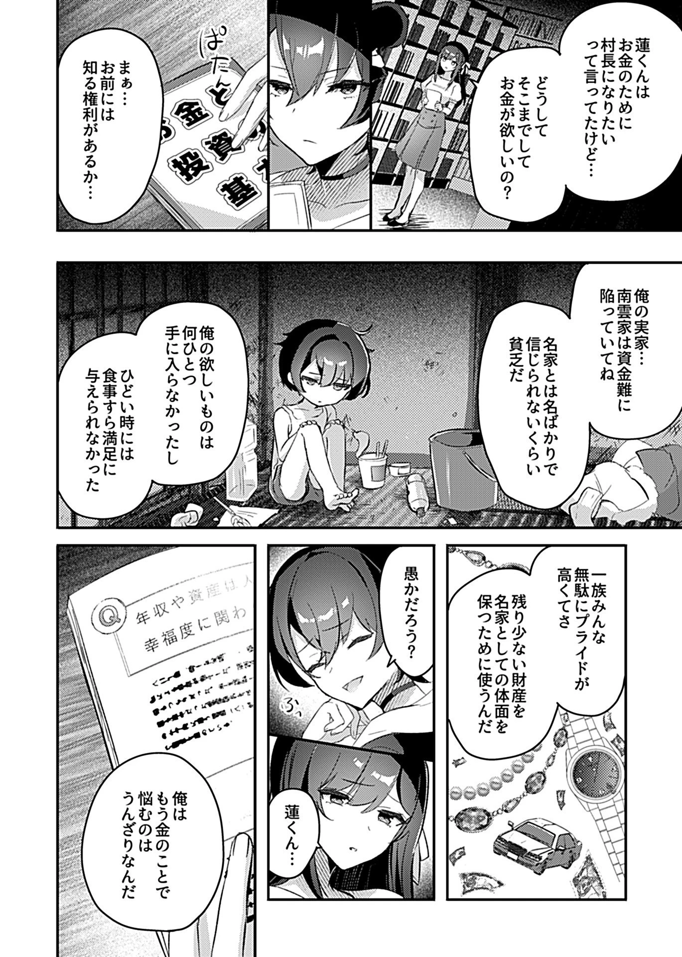 COMIC GEE vol.14 20ページ