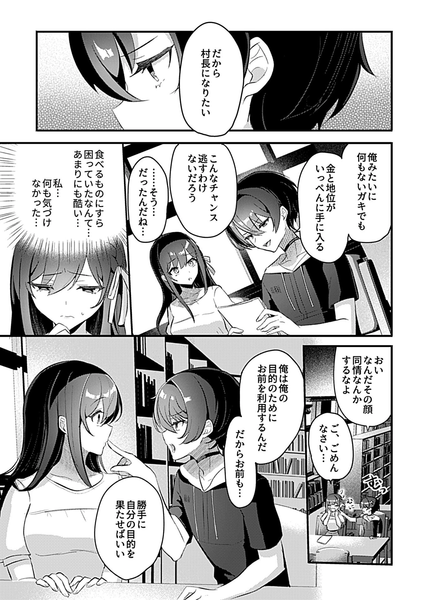 COMIC GEE vol.14 21ページ
