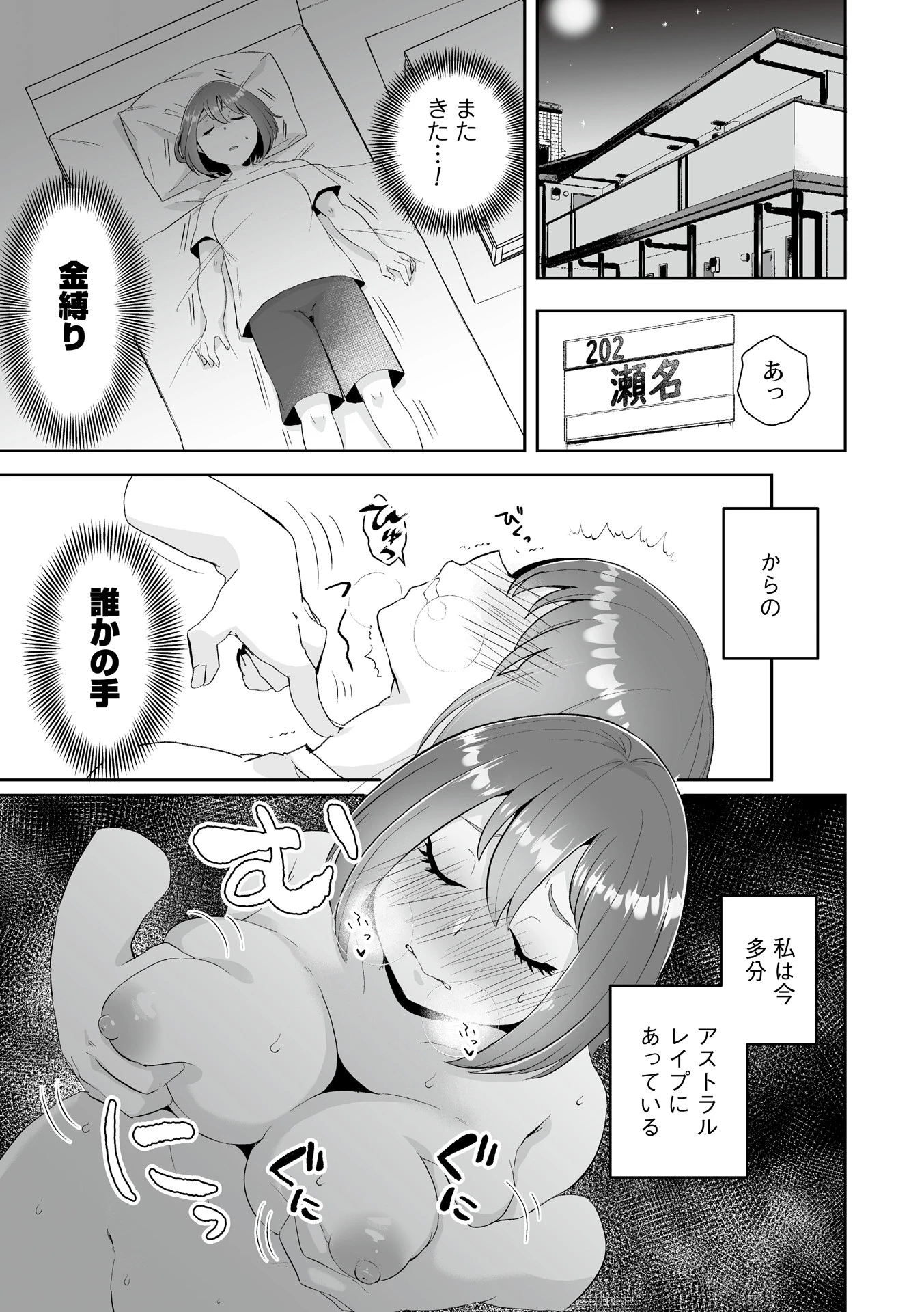 アストラルセックス事変(単話) 3ページ