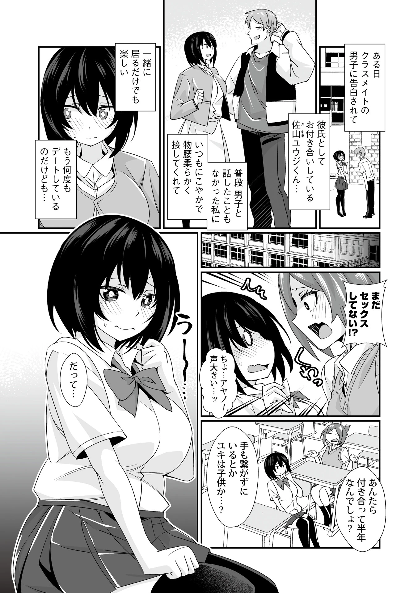 下着彼女 3ページ