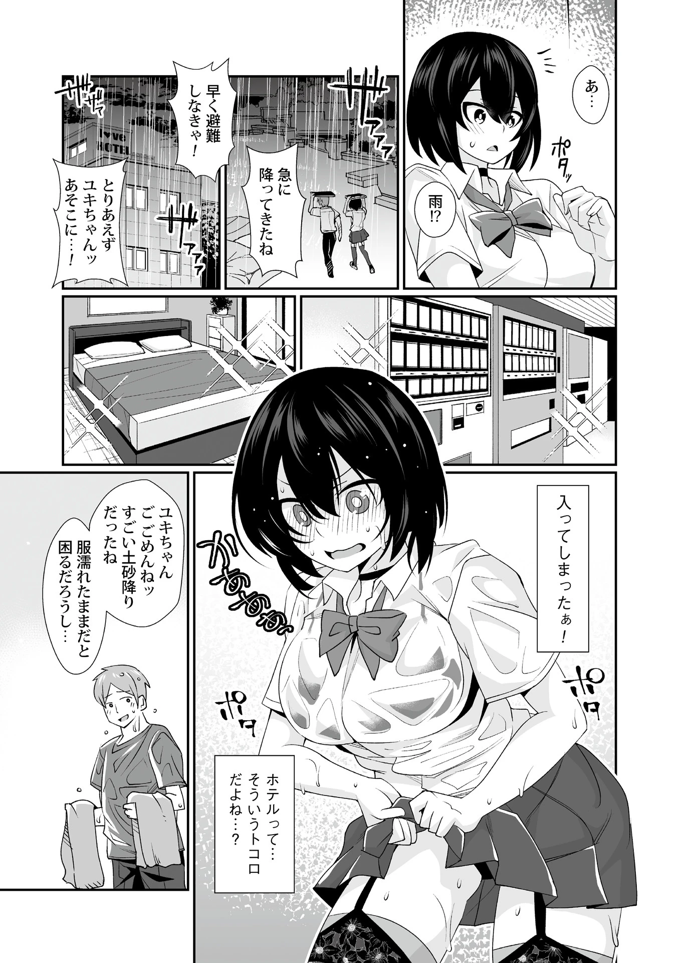 下着彼女 5ページ