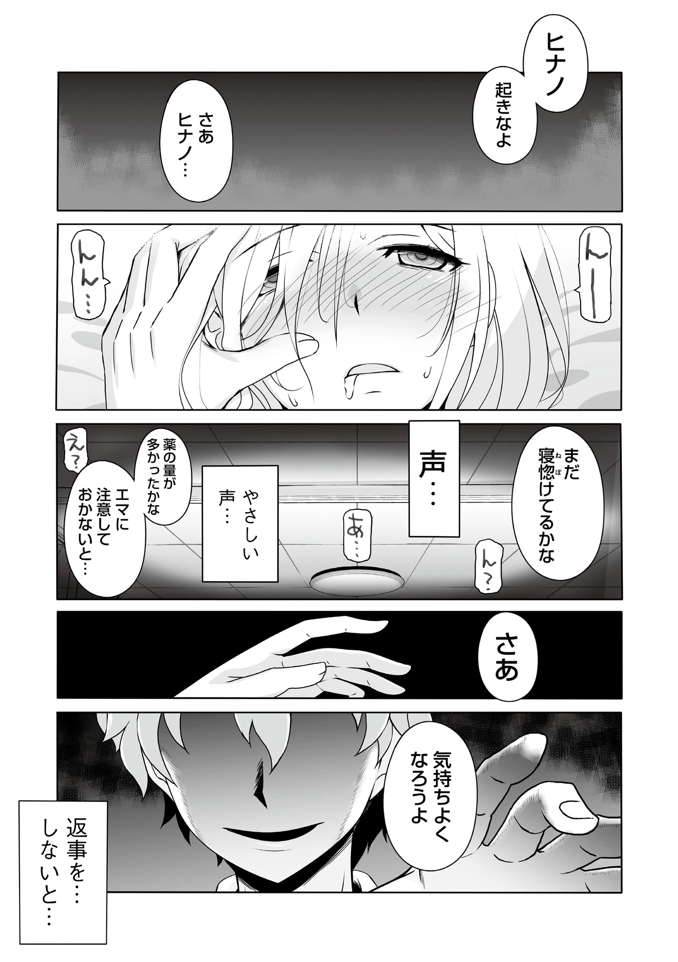 強●開花、ボクはメス穴 3ページ