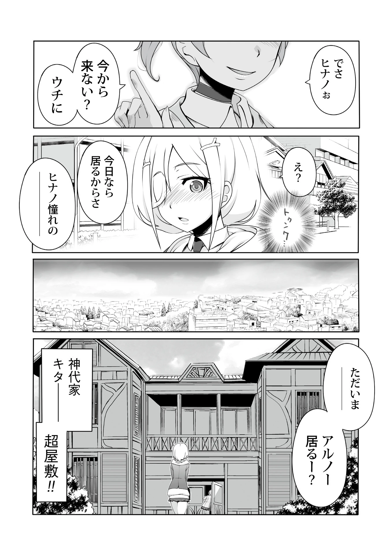 強●開花、ボクはメス穴 7ページ