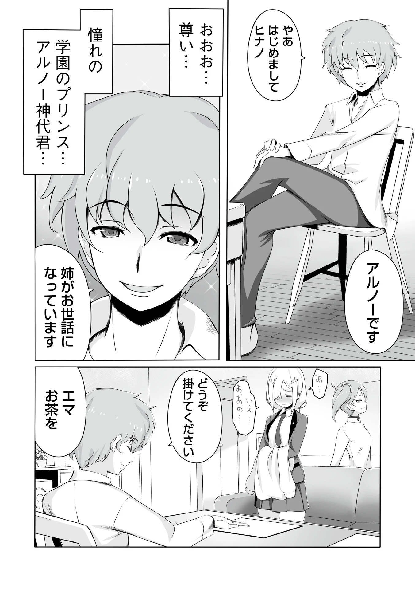 強●開花、ボクはメス穴 8ページ