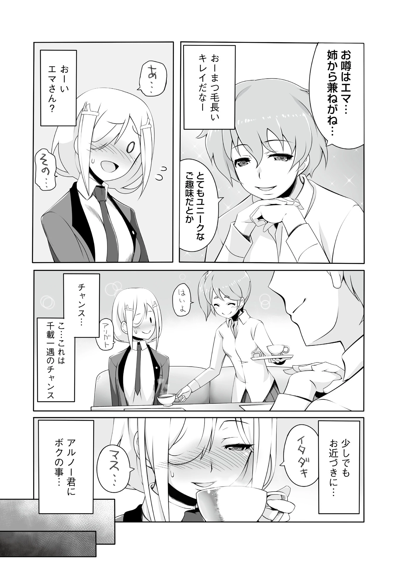 強●開花、ボクはメス穴 9ページ