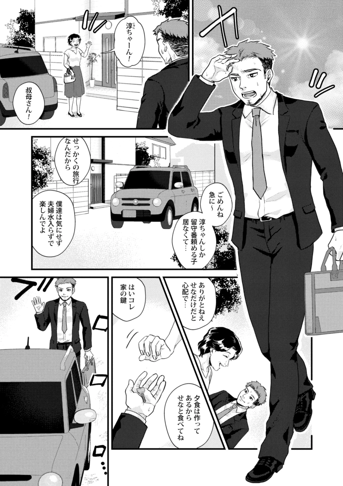 一緒に入ろ 3ページ