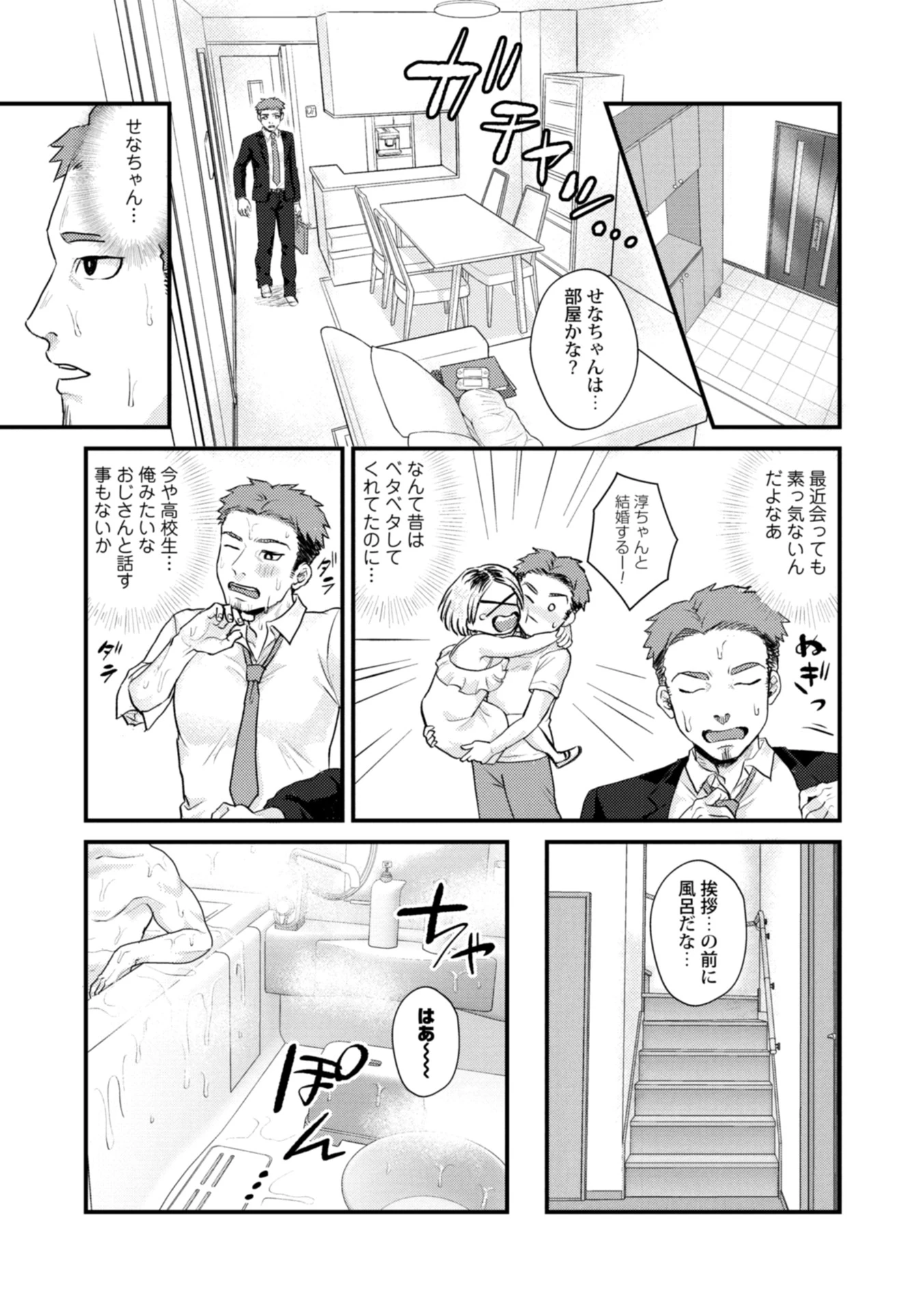 一緒に入ろ 4ページ