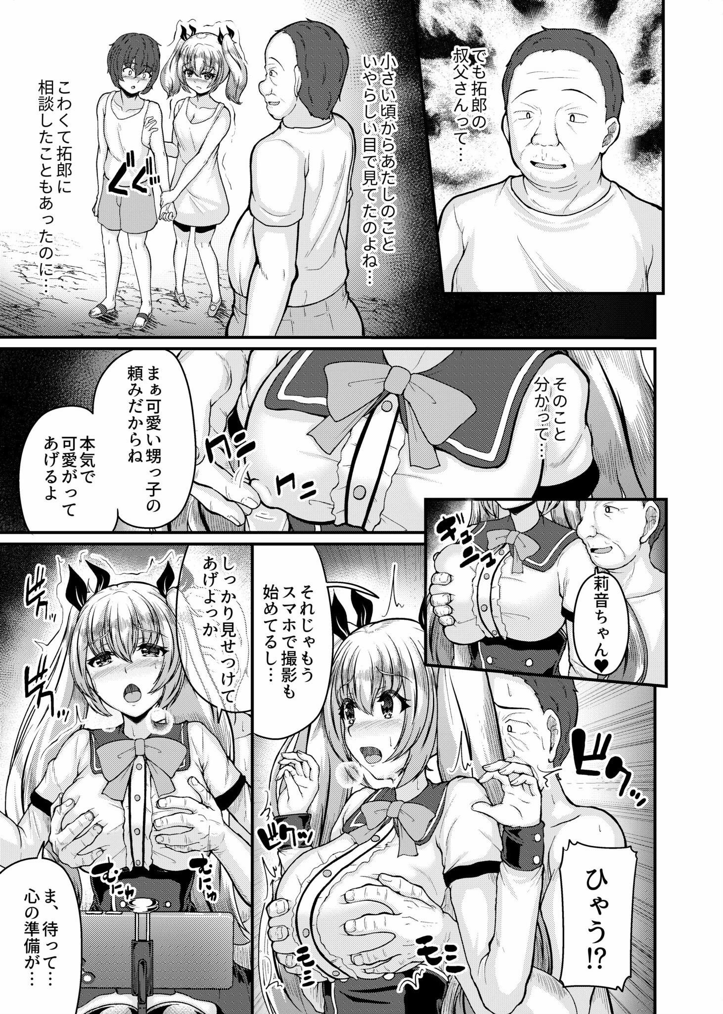 カノジョのコタエ 5ページ