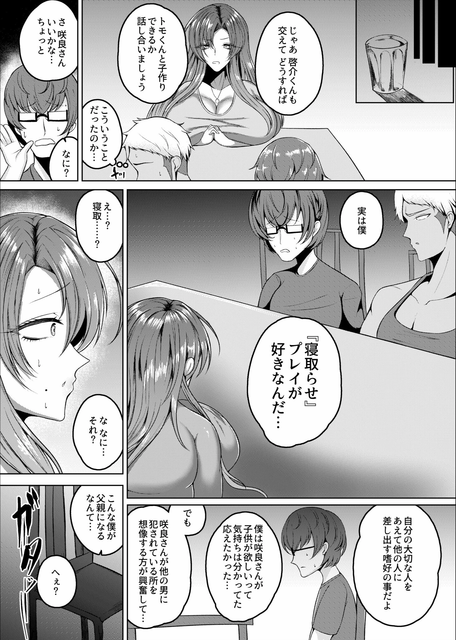 NTR-SE 揺れる肉妻(単話) 5ページ