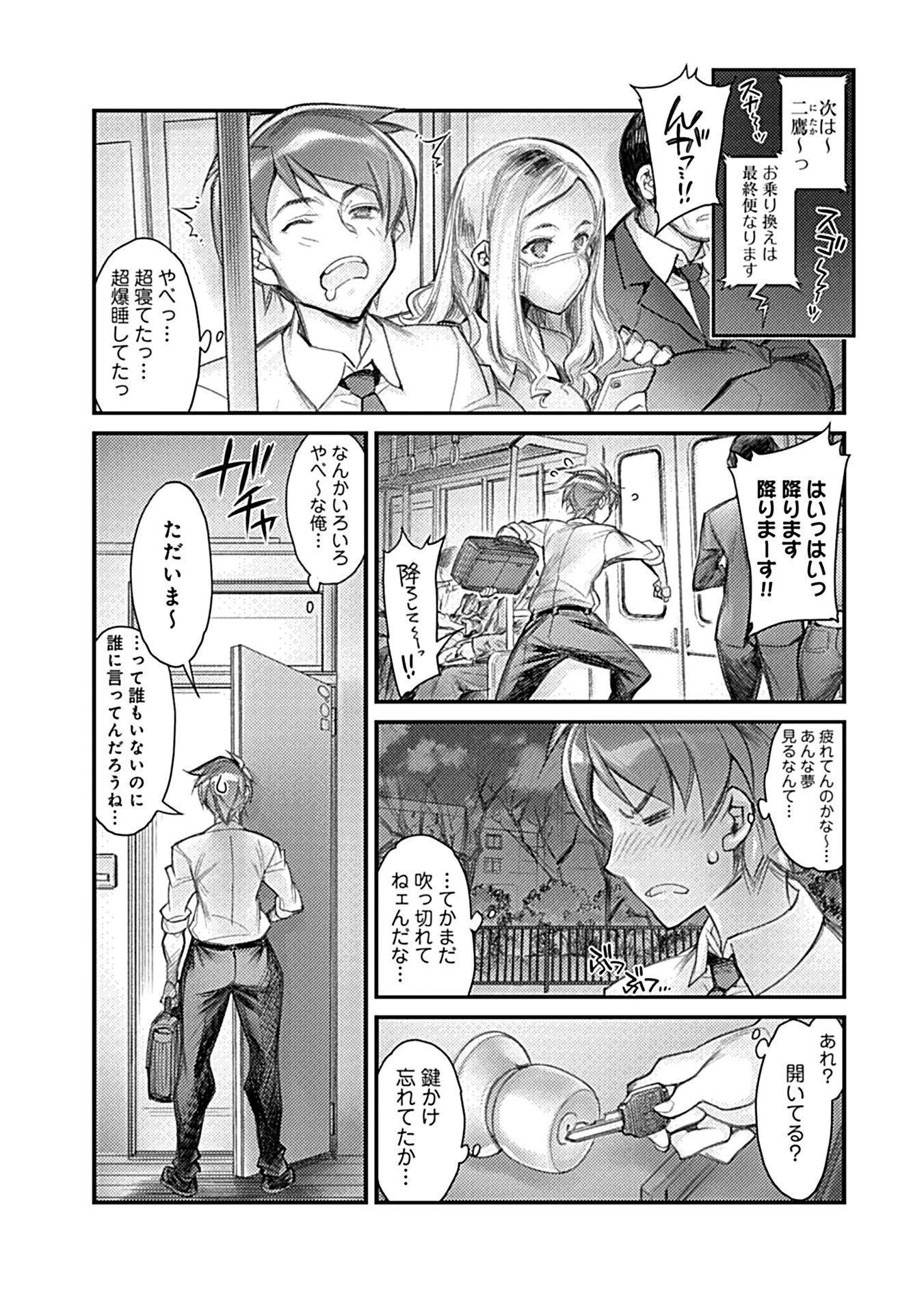 ハメ妹〜ハーレム・メイト・シスターズ〜 7ページ