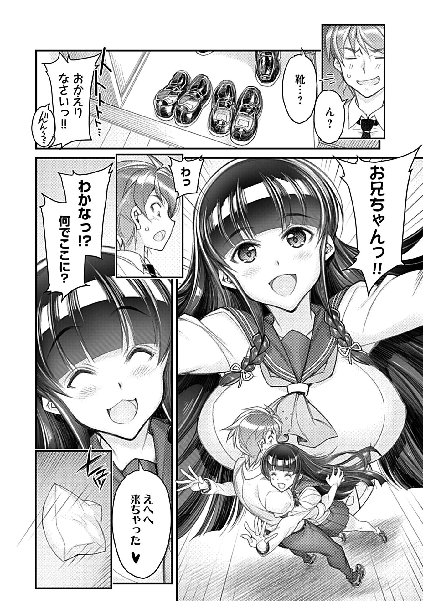 ハメ妹〜ハーレム・メイト・シスターズ〜 8ページ