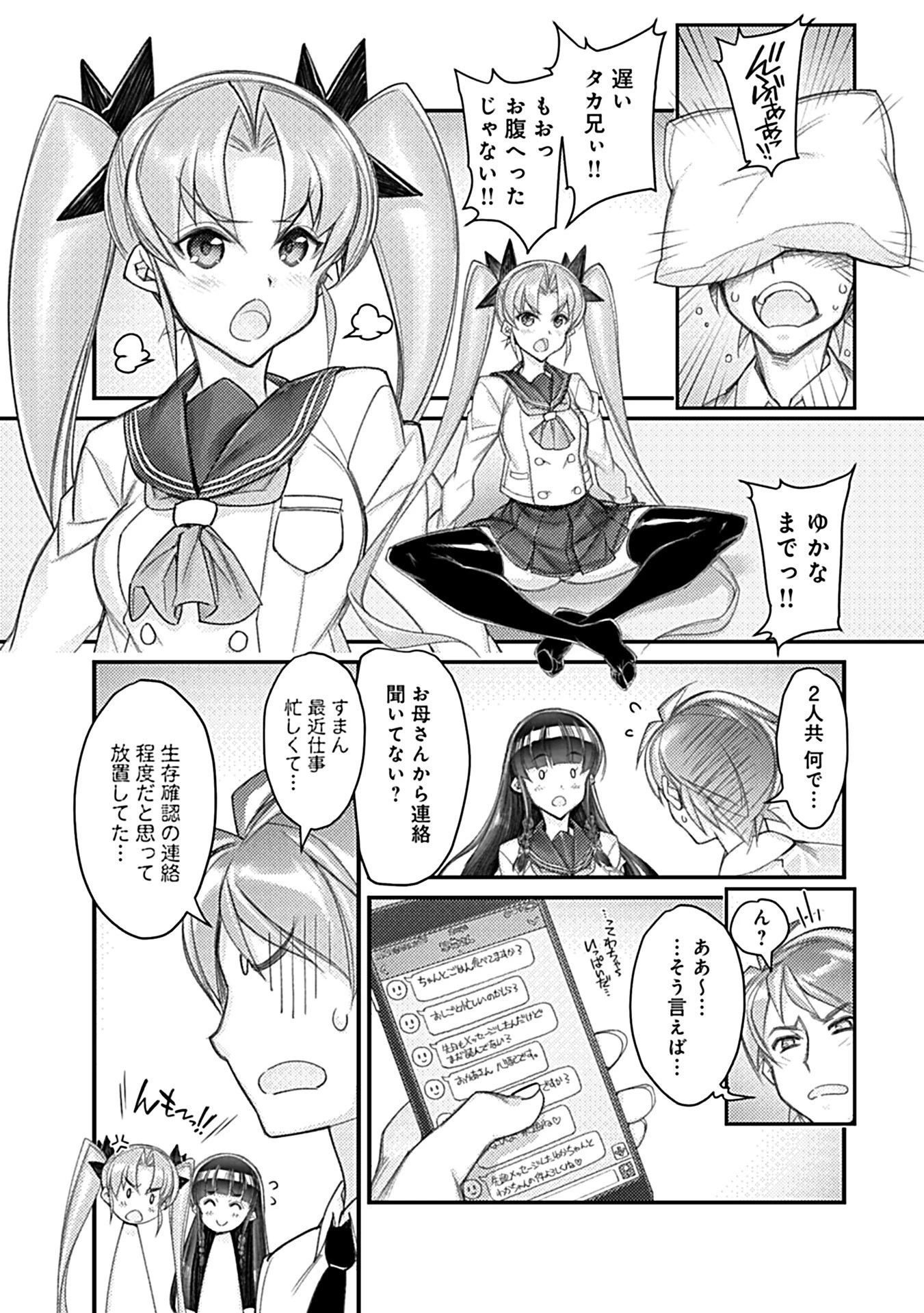 ハメ妹〜ハーレム・メイト・シスターズ〜 9ページ