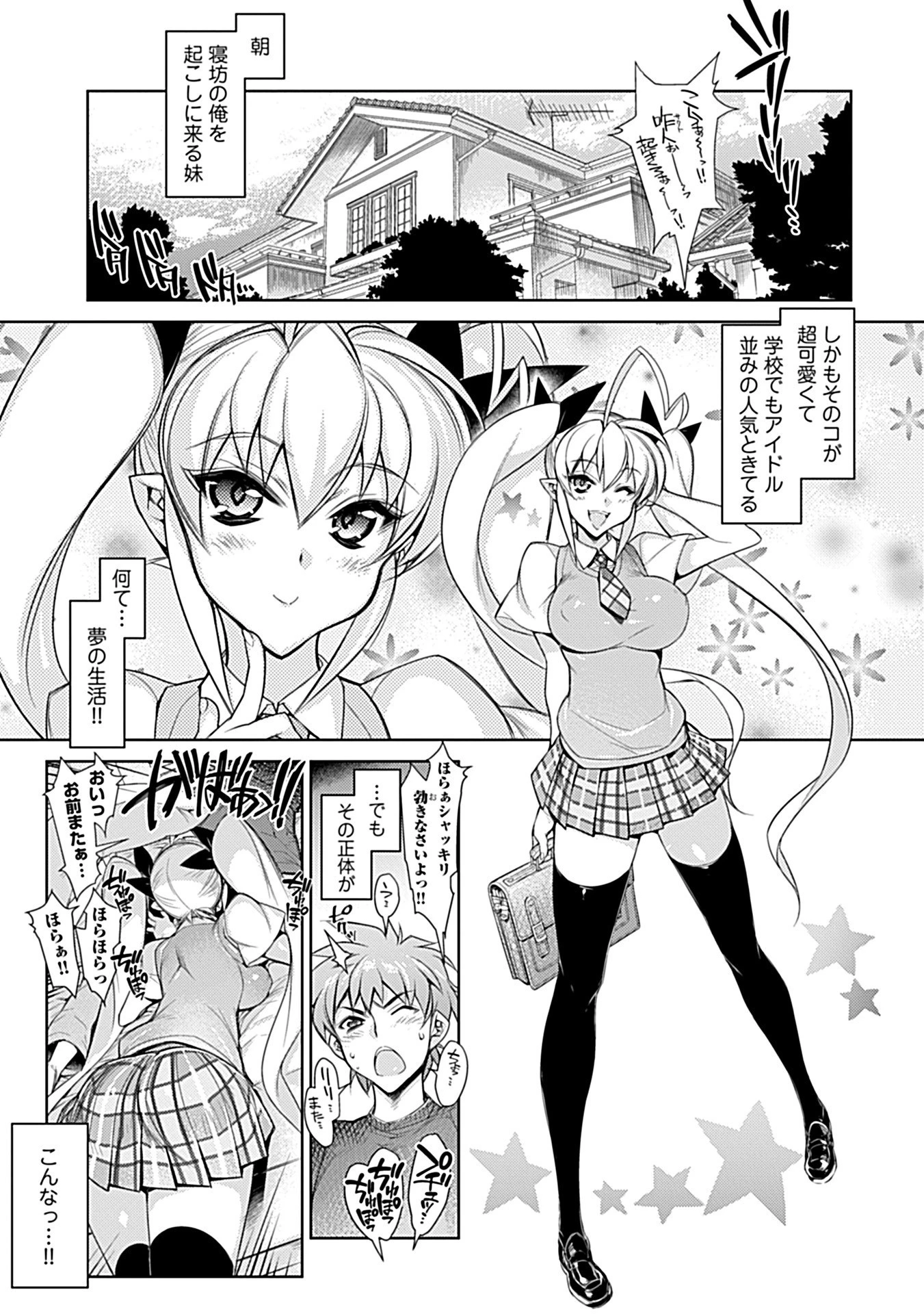 ハメ妹〜ハーレム・メイト・シスターズ〜 10ページ