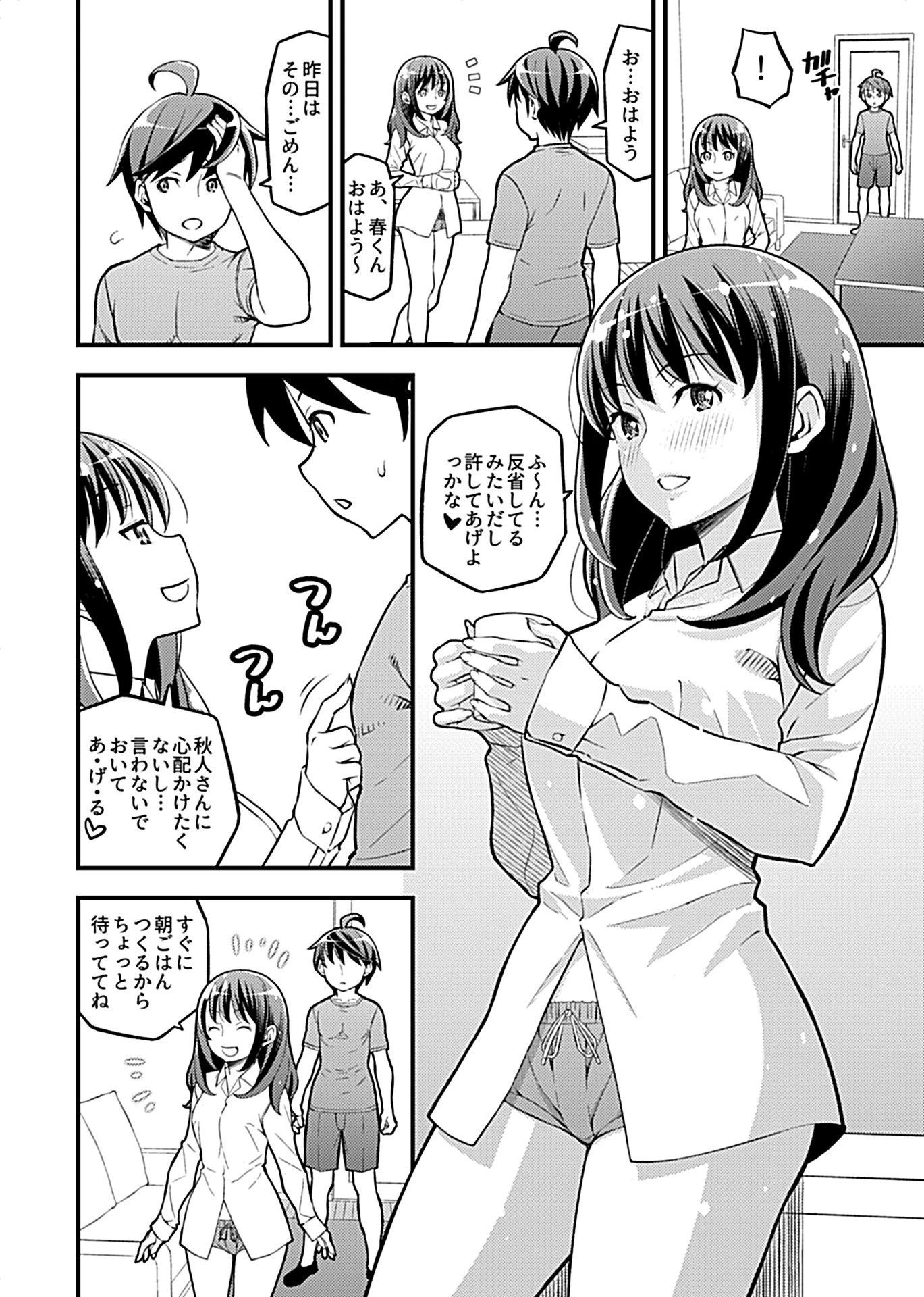 ネトラレザカリ（単話） 4ページ