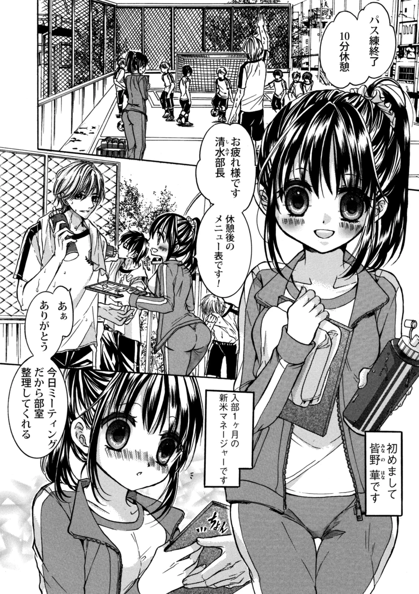 女子マネージャーなら男子部員のお世話が出来なきゃダメなんです（単話） 2ページ