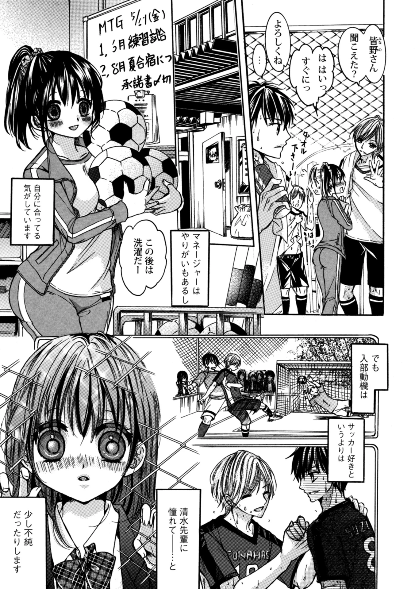 女子マネージャーなら男子部員のお世話が出来なきゃダメなんです（単話） 3ページ